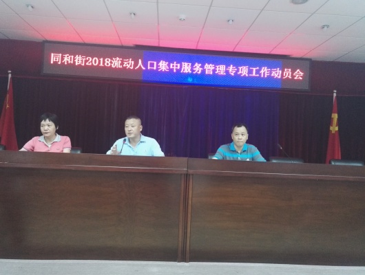 上海2018流动人口_香湾街道召开2018年流动人口集中服务管理专项活动会议 -珠海