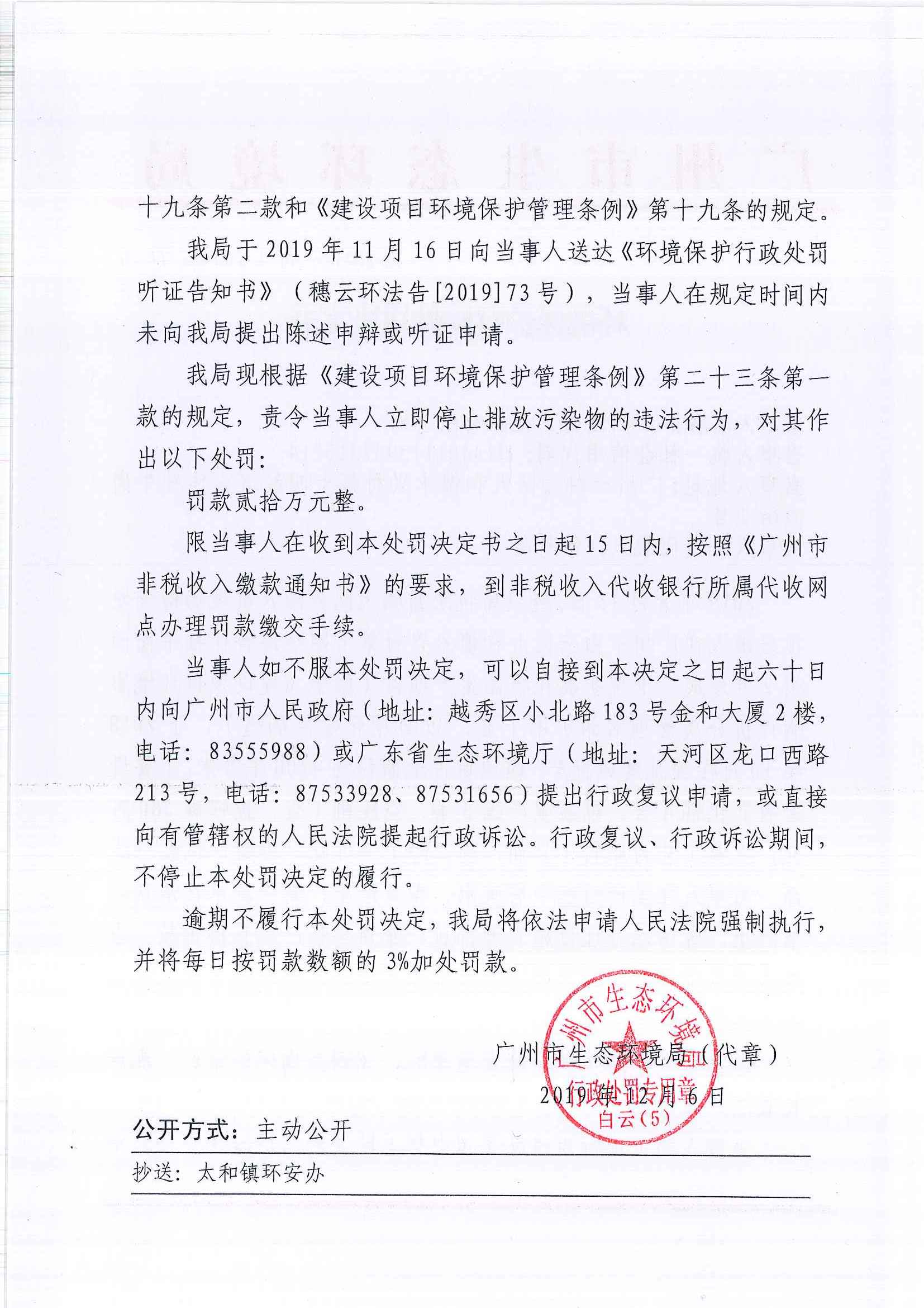 行政处罚决定书(穗云环法罚[2019]76号)(广州旖美化妆品有限公司)(2)