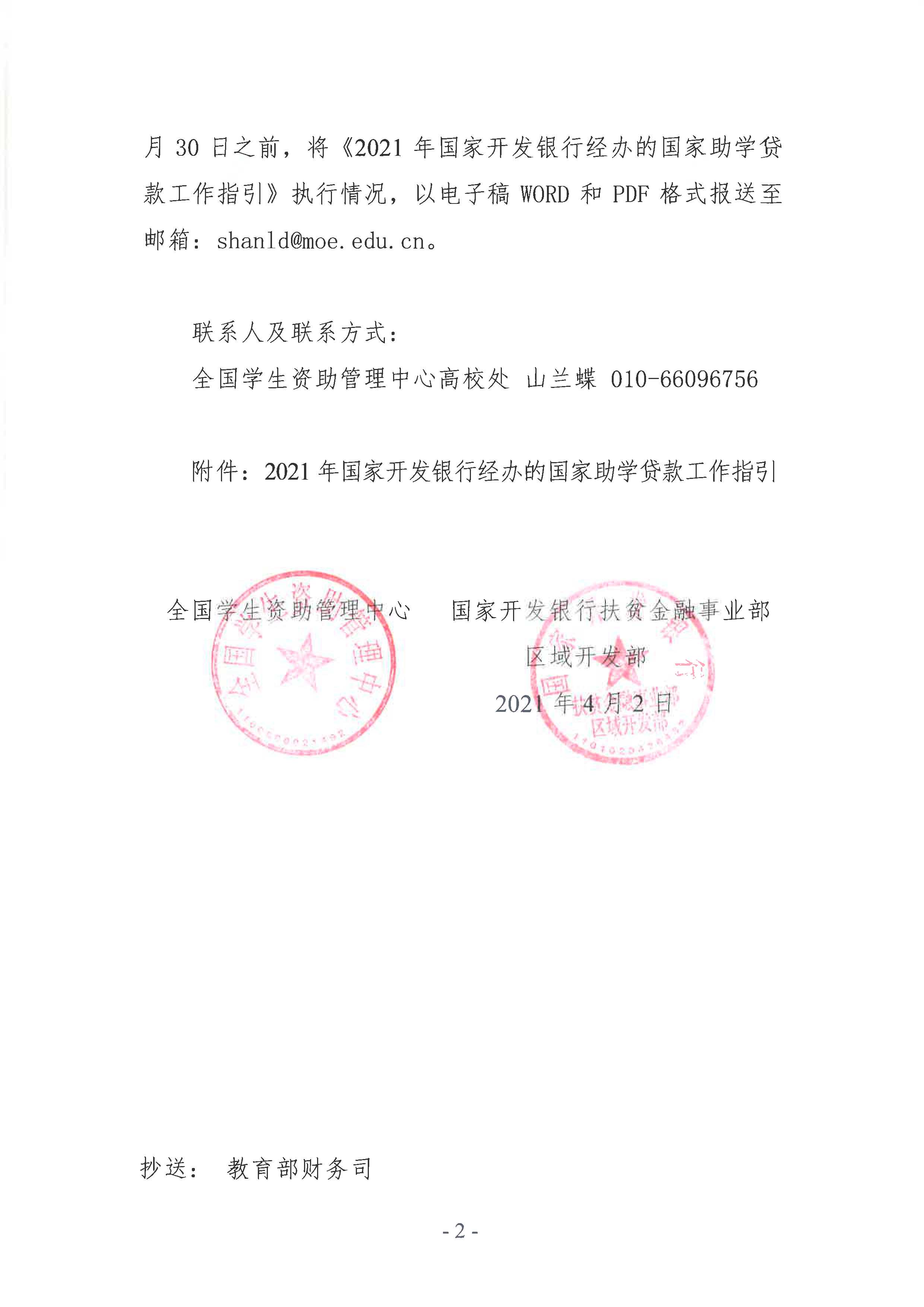 广州市白云区教育局政府信息公开