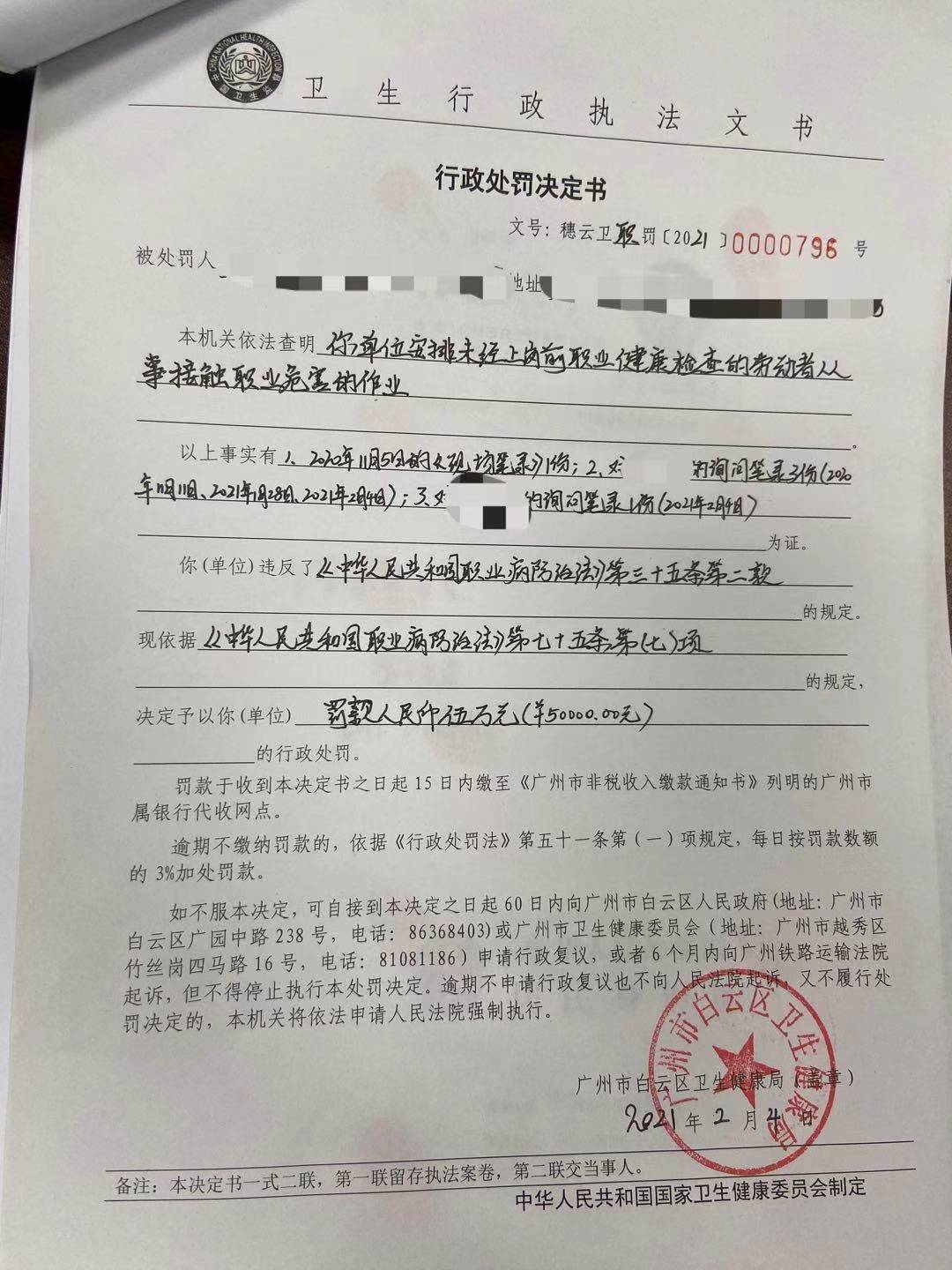 广州市白云区卫生健康局
