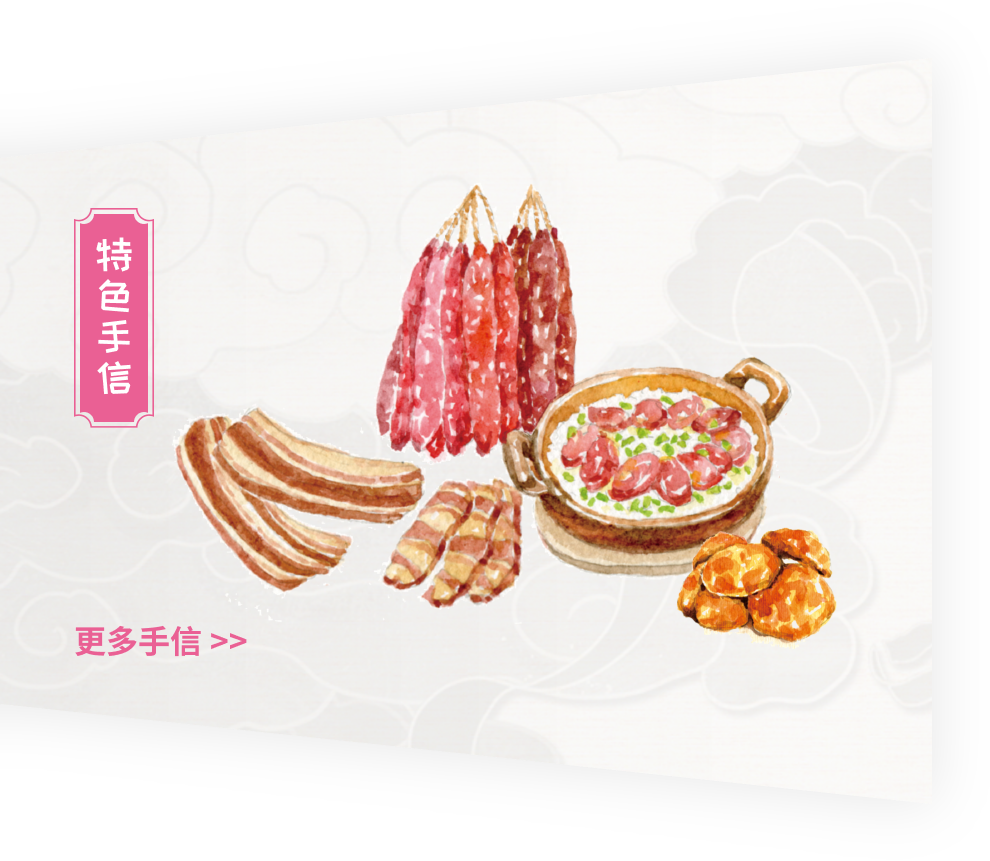 特色手信