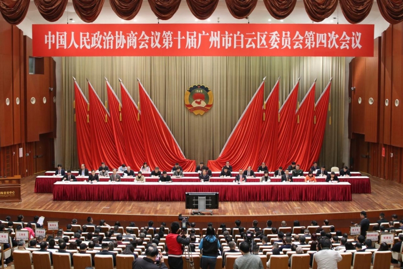 政协第十届广州市白云区委员会第四次会议胜利闭幕（图）
