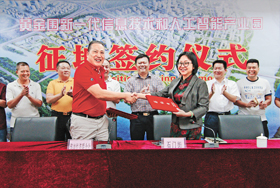 今年9月，黄金围新一代信息技术和人工智能产业园征地签约仪式举行。（资料图片）杨凯 摄