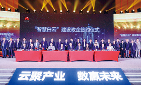 去年12月，在广州智慧城市生态合作峰会上，我区与新一代信息技术企业签订合作意向书。（资料图片）石建华 摄