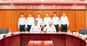 区政府与五矿地产有限公司签订合作框架协议。石建华 摄