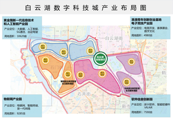 白云湖数字科技城产业布局方向。（资料图片）