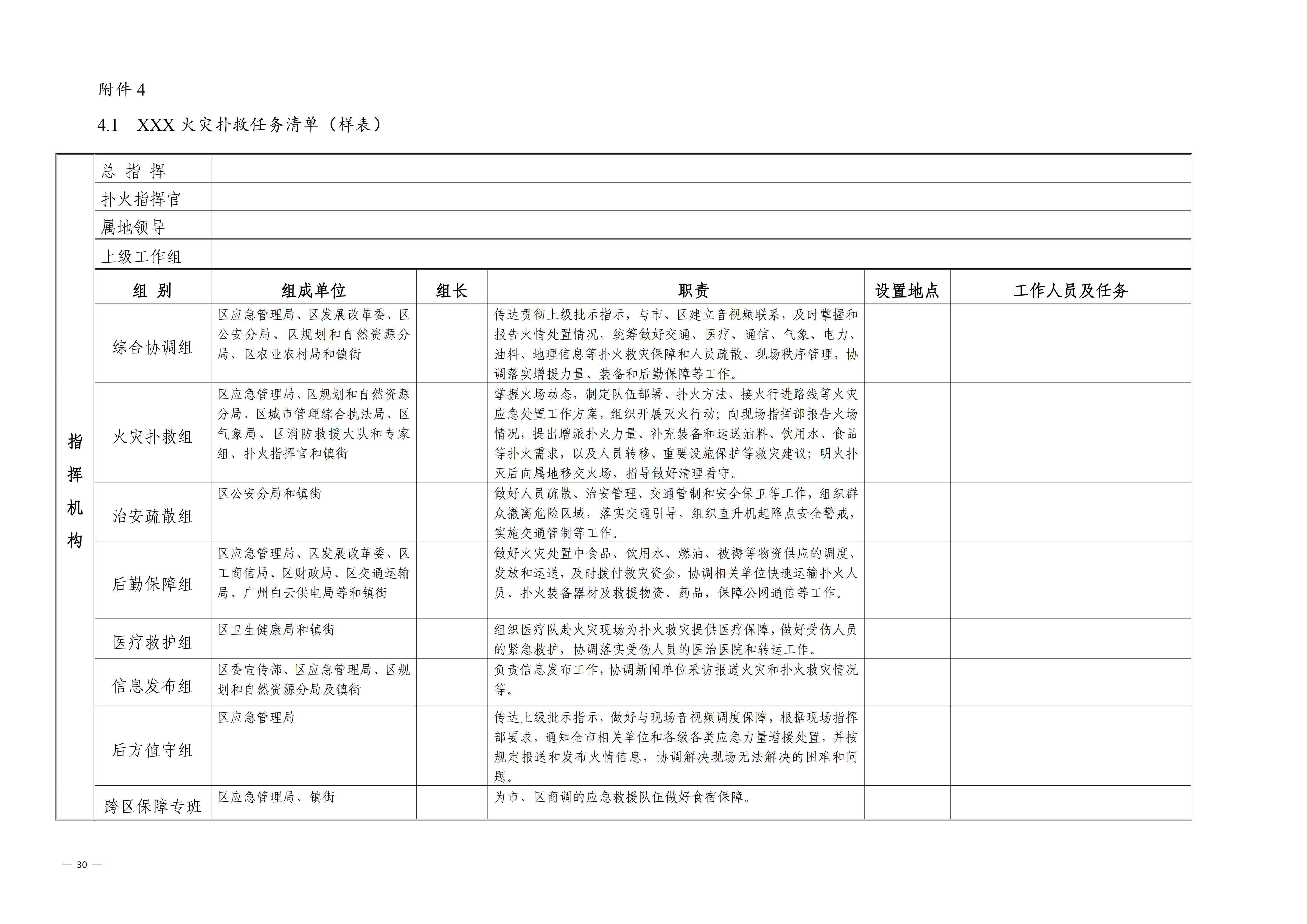 附件4-1.png