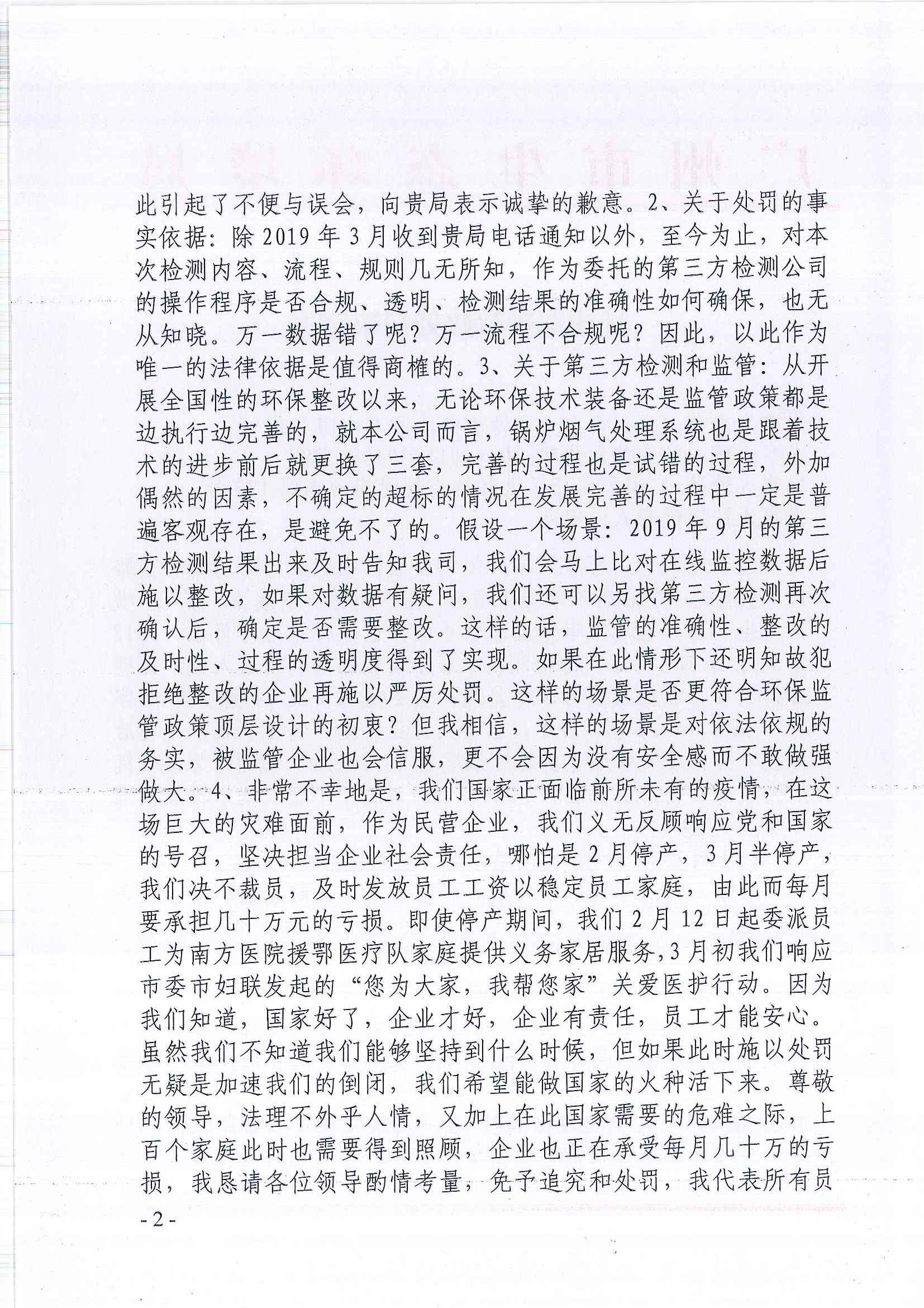 环境保护行政处罚决定书（穗云环法罚[2020]110号）（广州市金水牛洗衣洗涤服务有限公司）（2）.jpg
