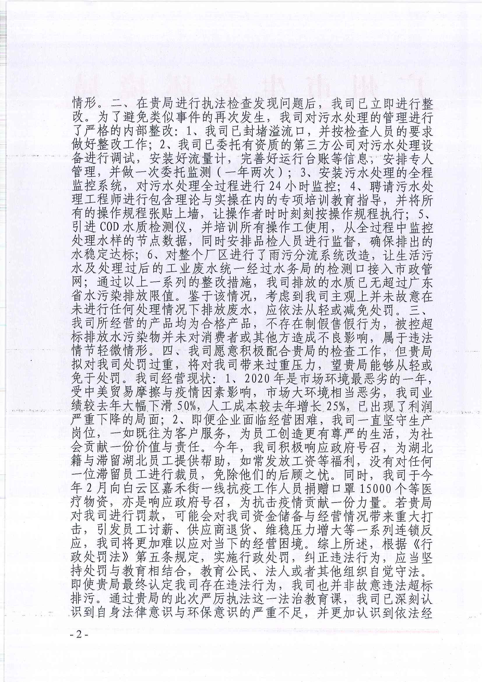 环境保护行政处罚决定书（穗云环法罚[2020]116号）（广州邦婷化妆品有限公司）（2）.jpg