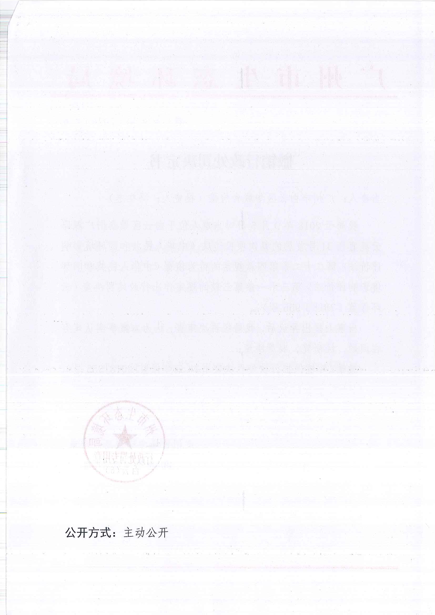 撤销行政处罚决定书（穗云环法销[2020]1号）（广州市白云区华威食府楼（投资人：冯在志））（2）.jpg