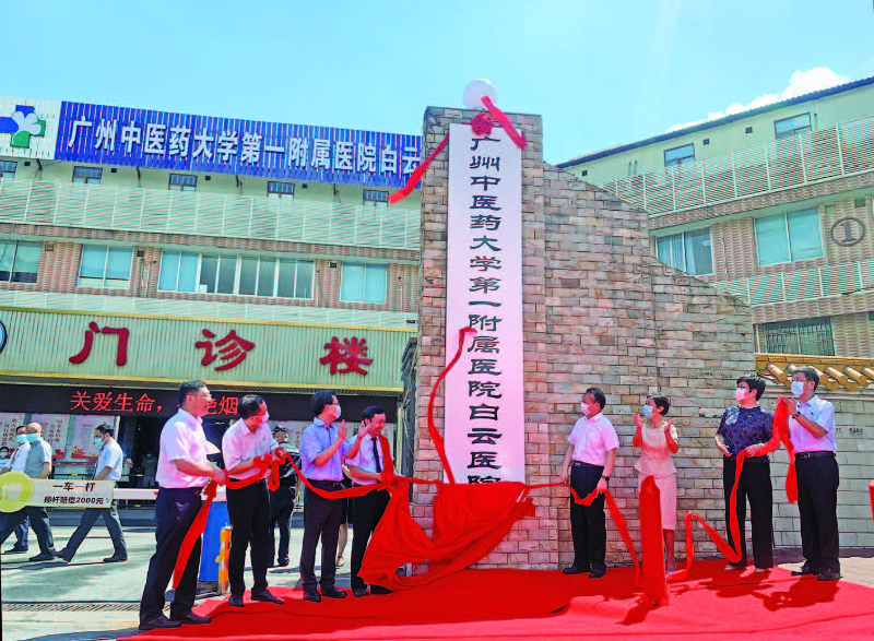 广州中医药大学第一附属医院白云医院揭牌。.jpg