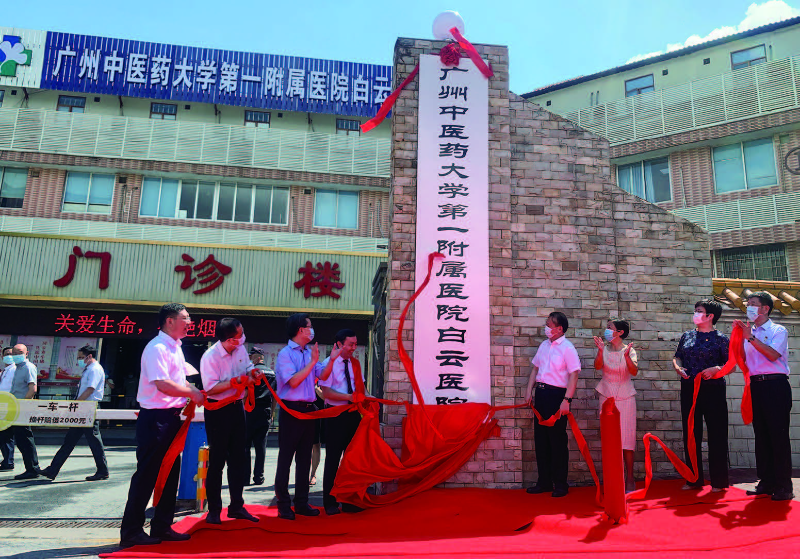 我区深化与广中医一附院战略合作。图为广中医一附医院白云医院（区中医医院）揭牌。（资料图片）.jpg