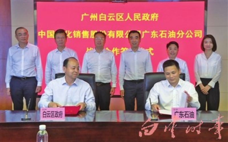 我区与中石化广东石油分公司签订合作框架协议。伍世柱 摄