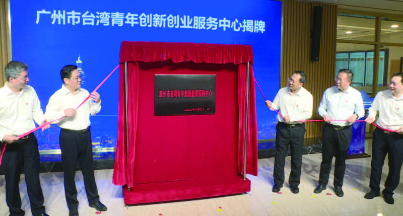 广州市台湾青年创新创业服务中心揭牌。黎天智 摄.jpg