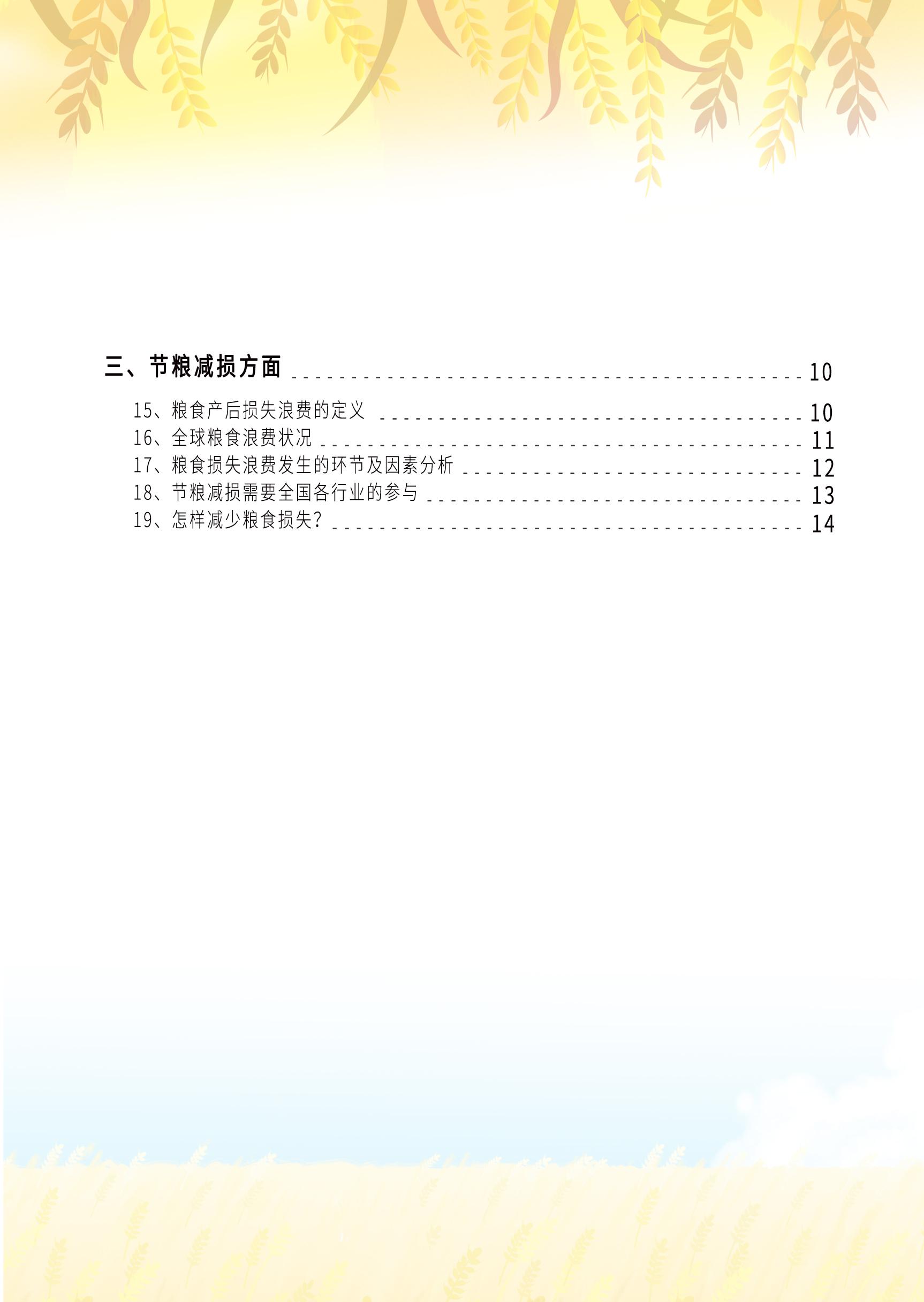 2020科普手册综合分册_页面_03.jpg