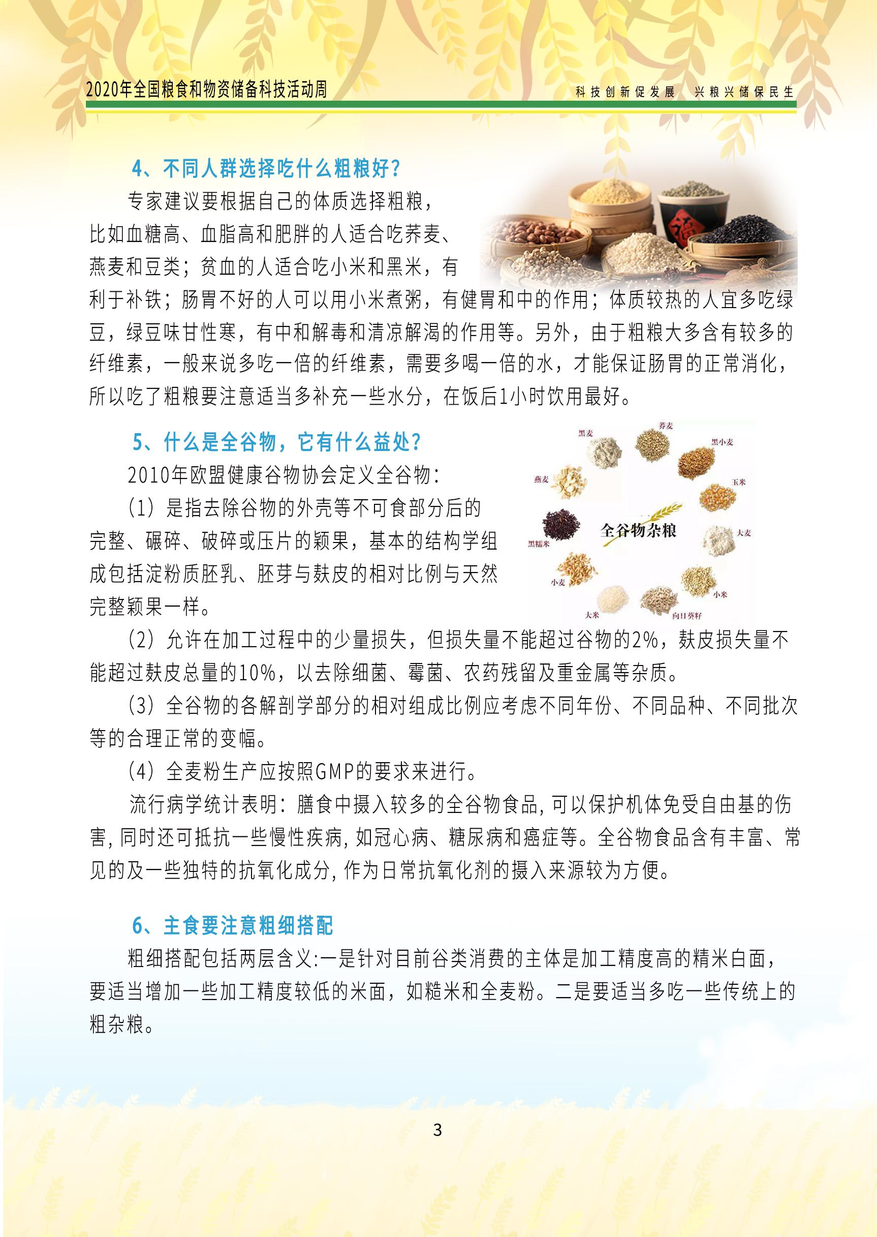 2020科普手册综合分册_页面_06.jpg