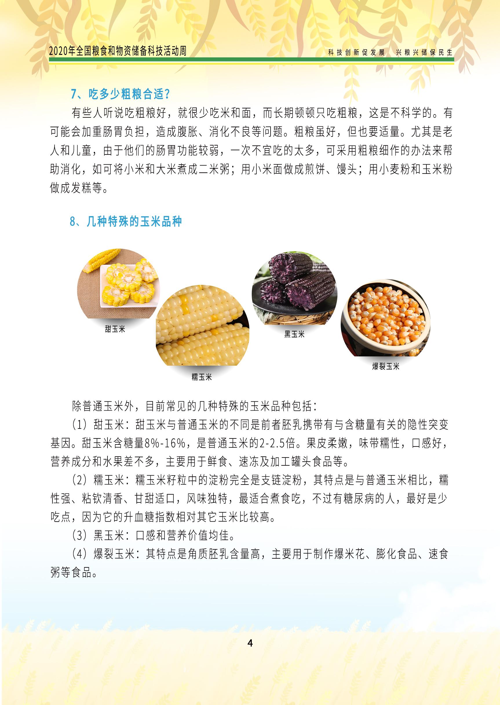 2020科普手册综合分册_页面_07.jpg