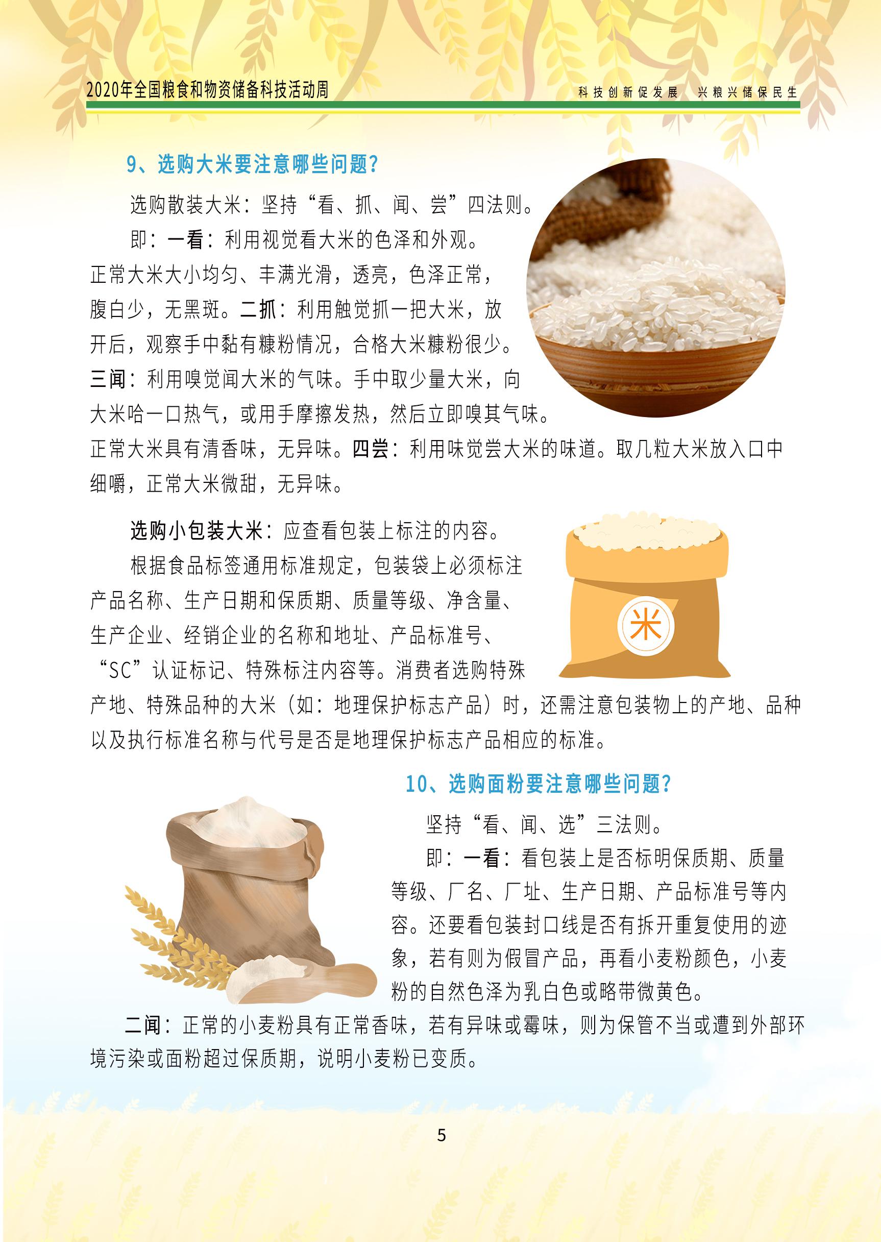 2020科普手册综合分册_页面_08.jpg