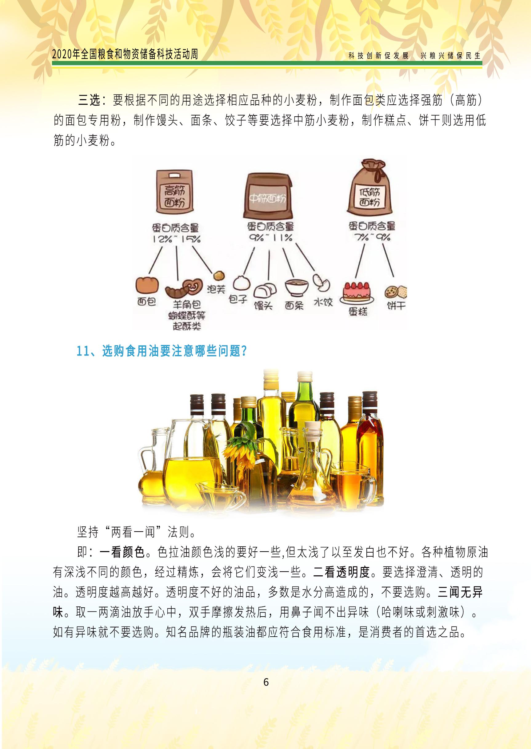 2020科普手册综合分册_页面_09.jpg