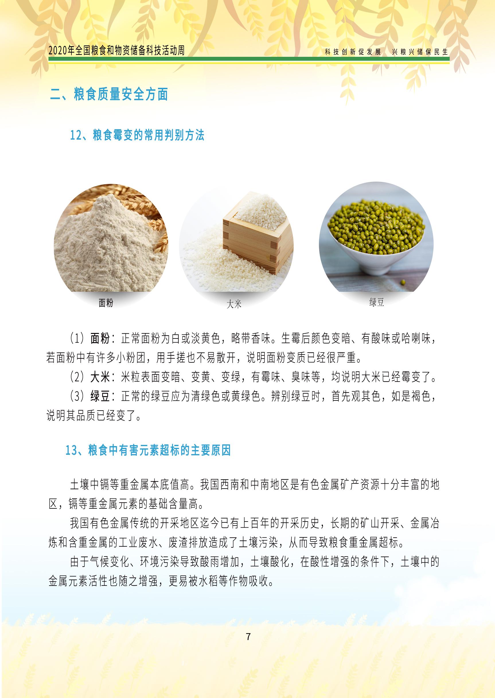 2020科普手册综合分册_页面_10.jpg