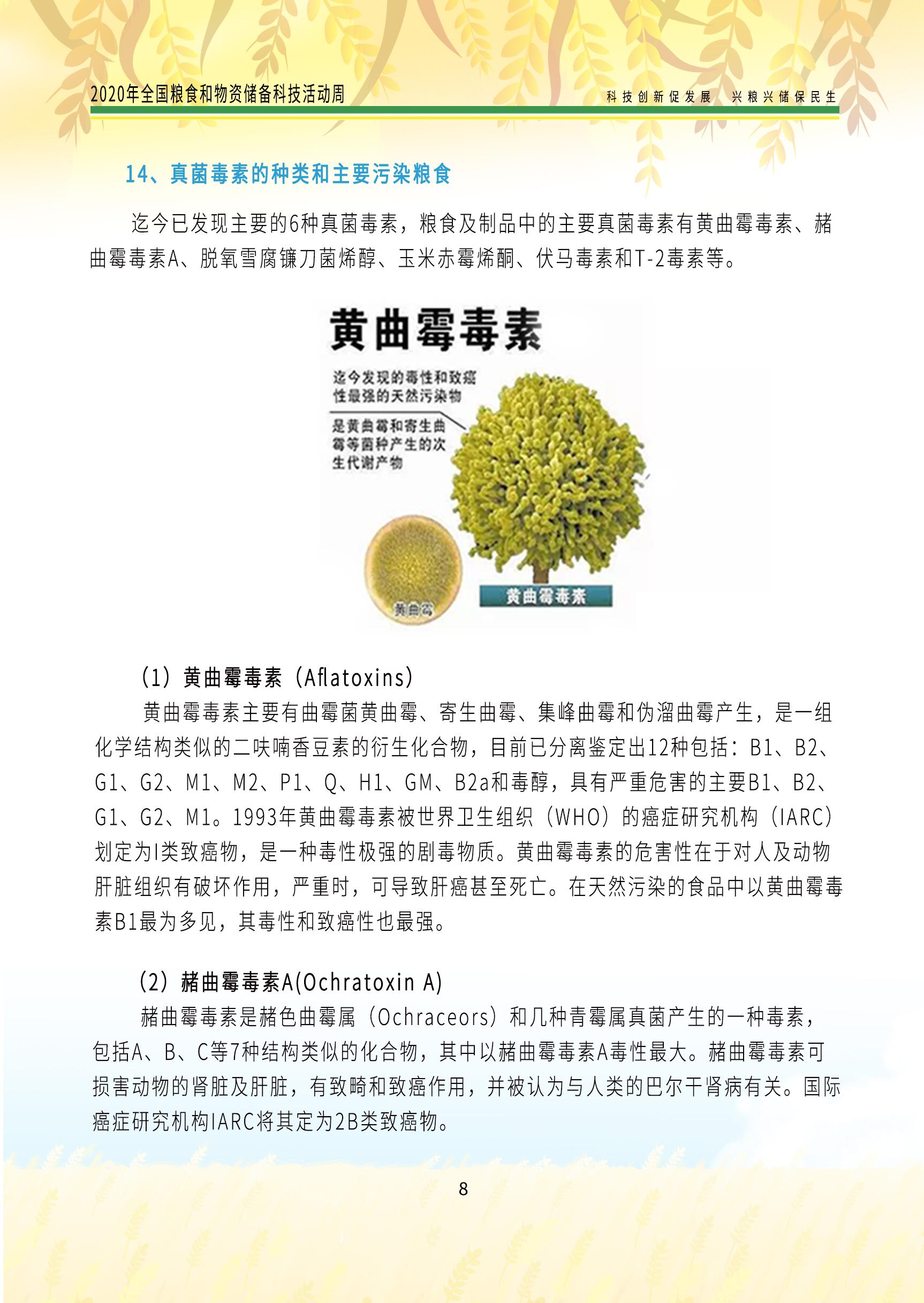 2020科普手册综合分册_页面_11.jpg