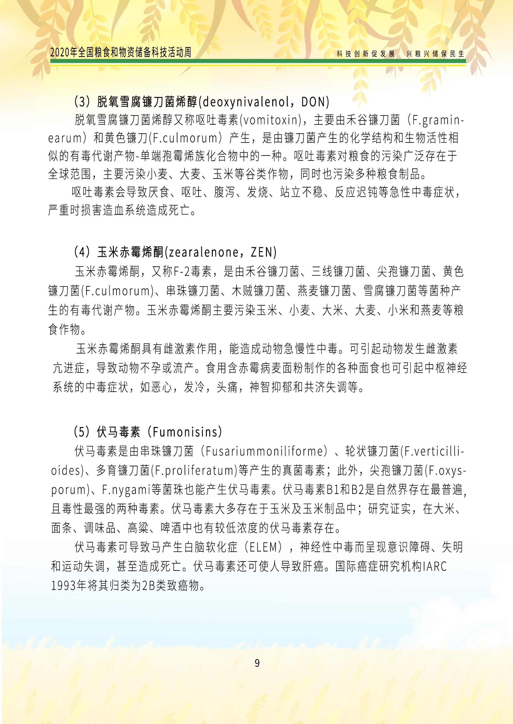 2020科普手册综合分册_页面_12.jpg
