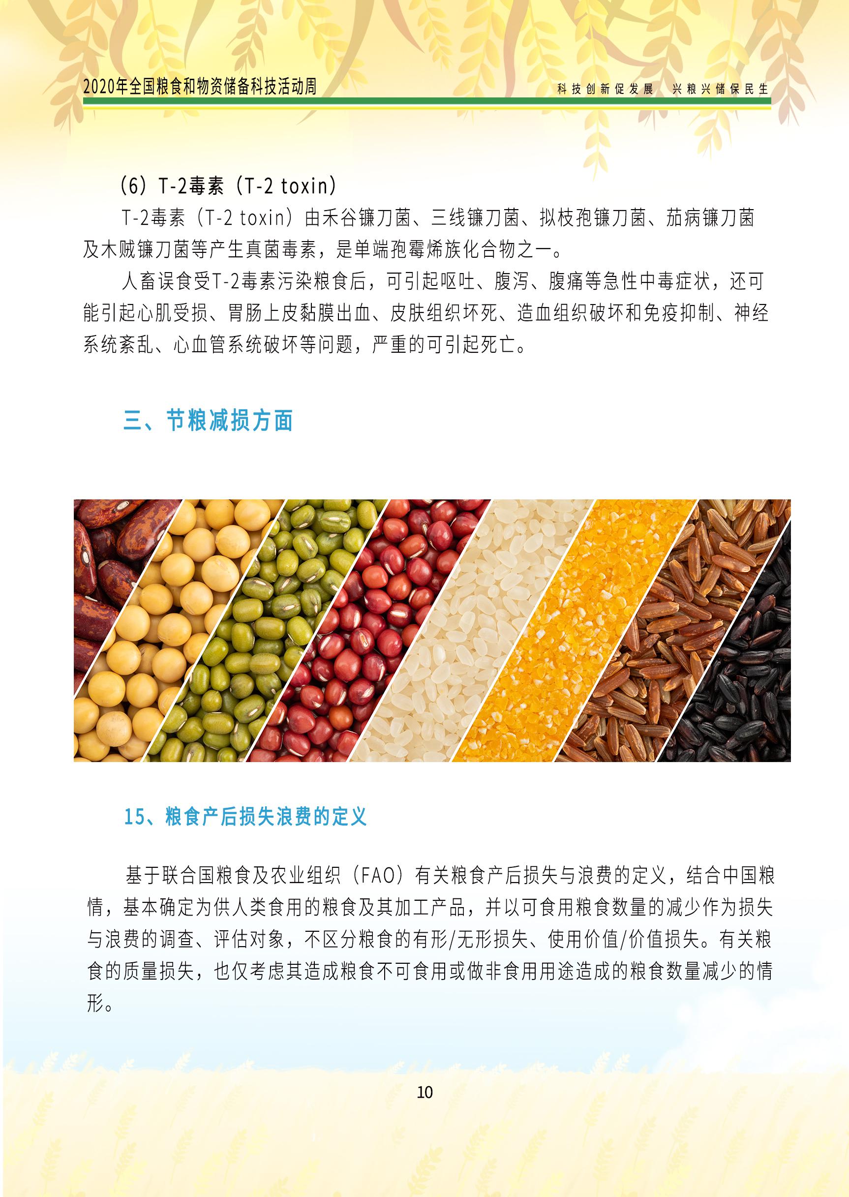 2020科普手册综合分册_页面_13.jpg