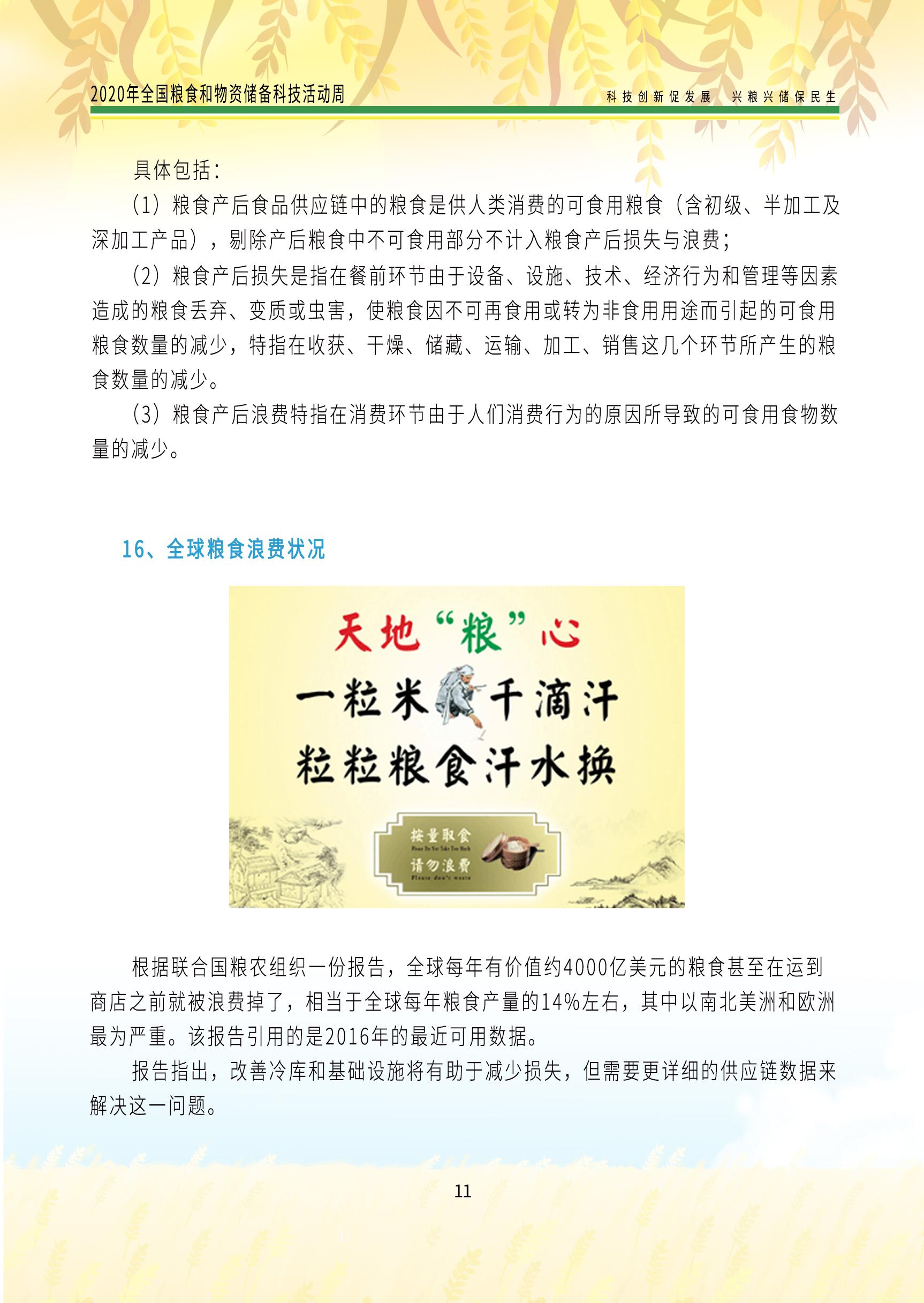 2020科普手册综合分册_页面_14.jpg