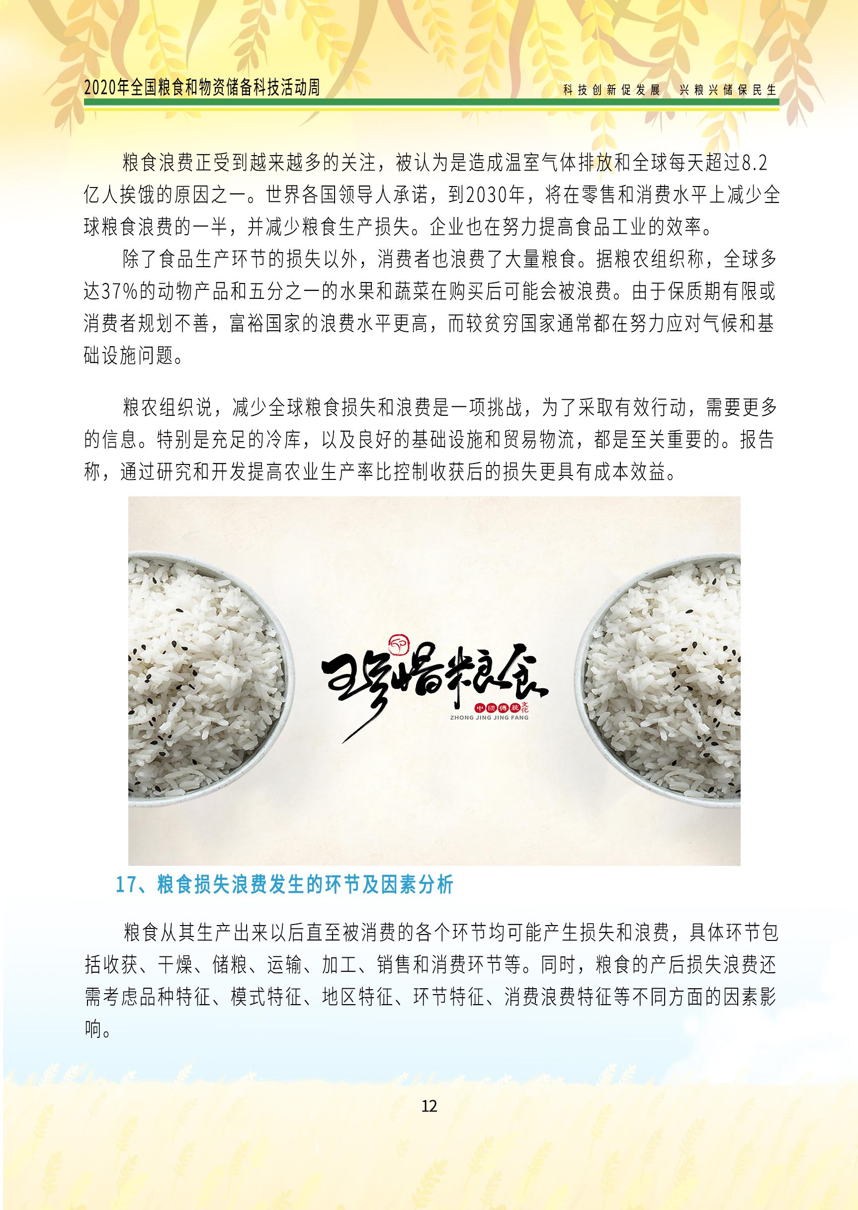 2020科普手册综合分册_页面_15.jpg