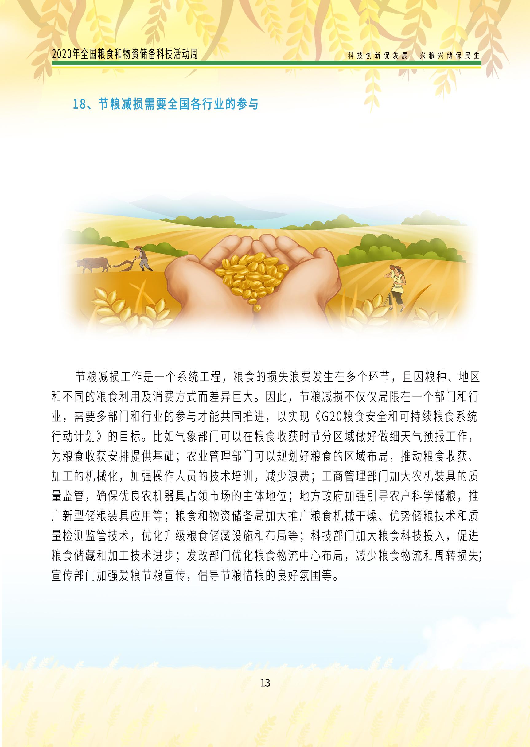 2020科普手册综合分册_页面_16.jpg