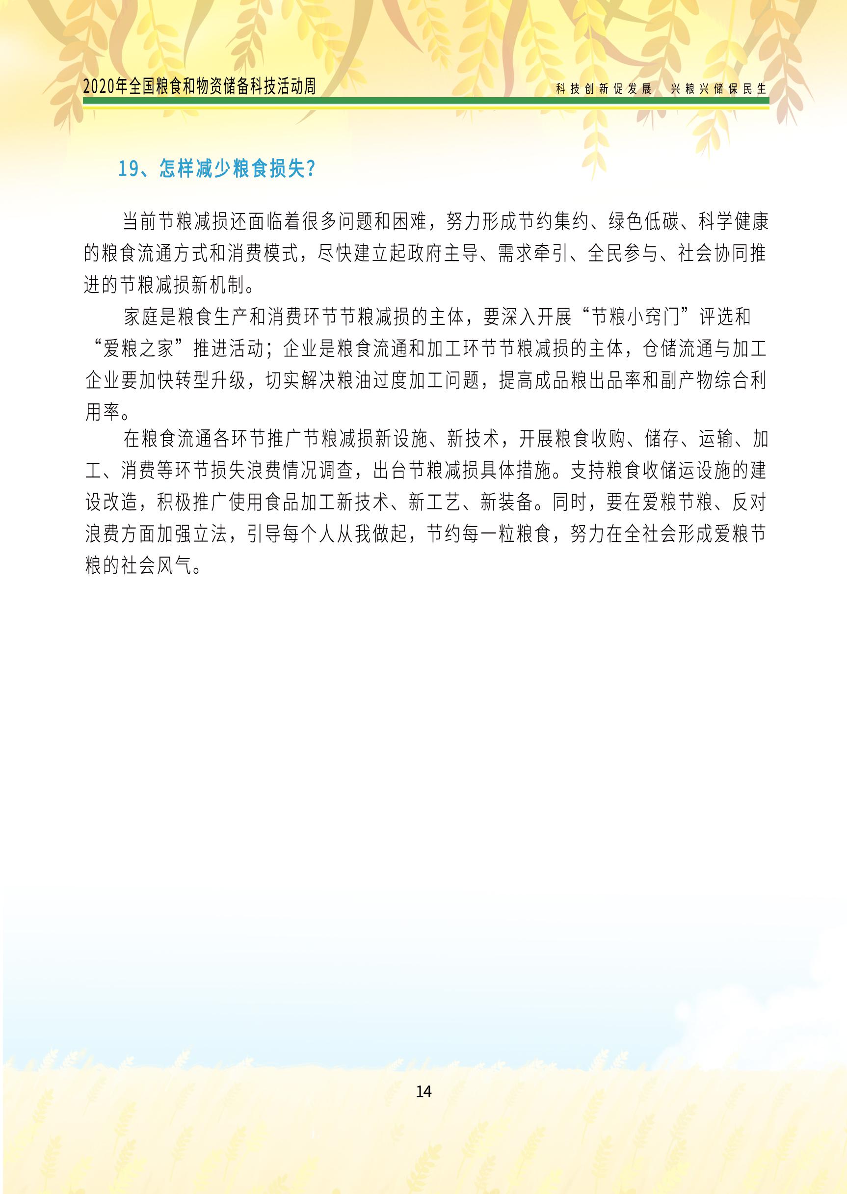 2020科普手册综合分册_页面_17.jpg