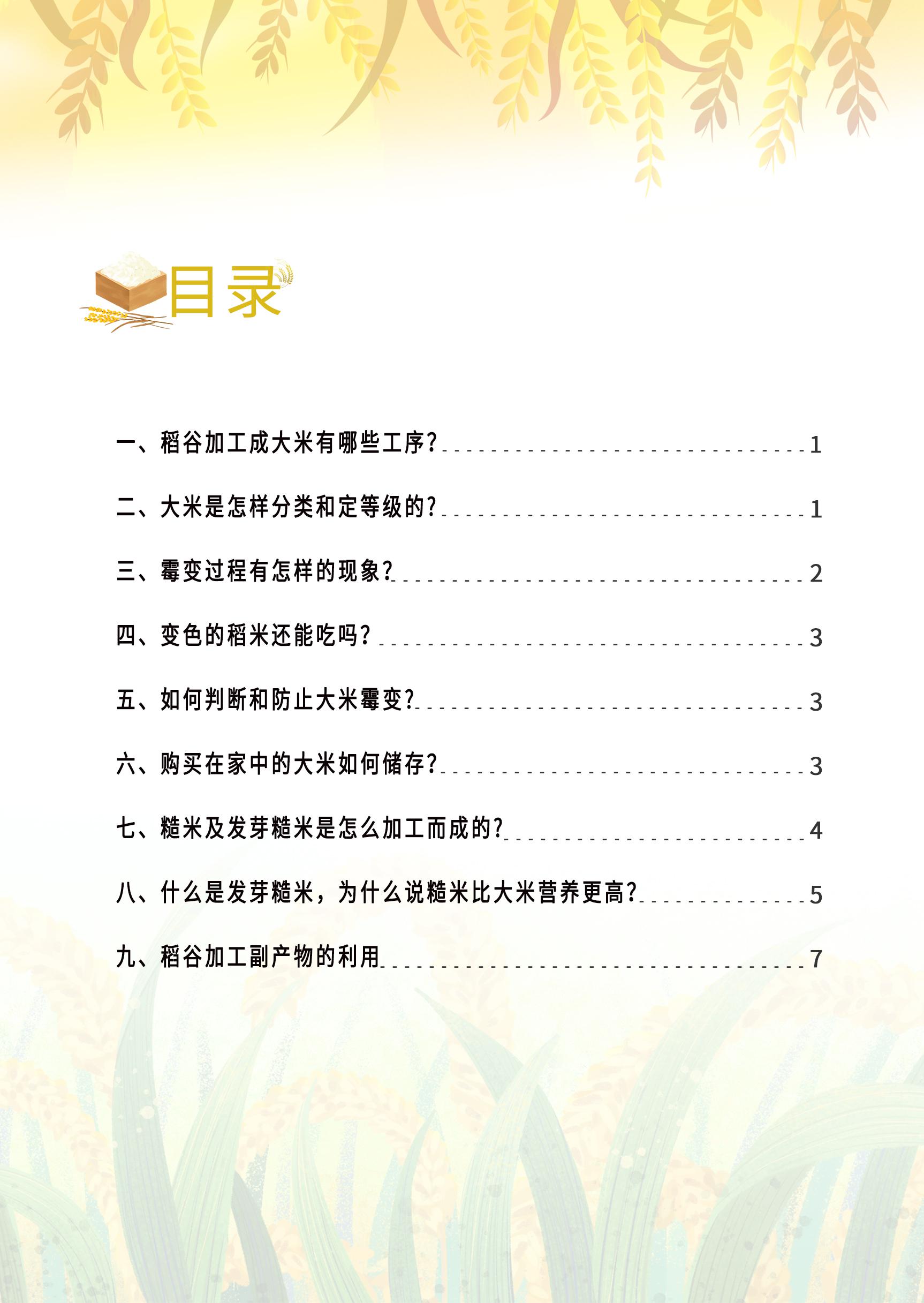 2020科普手册米分册_页面_02.jpg
