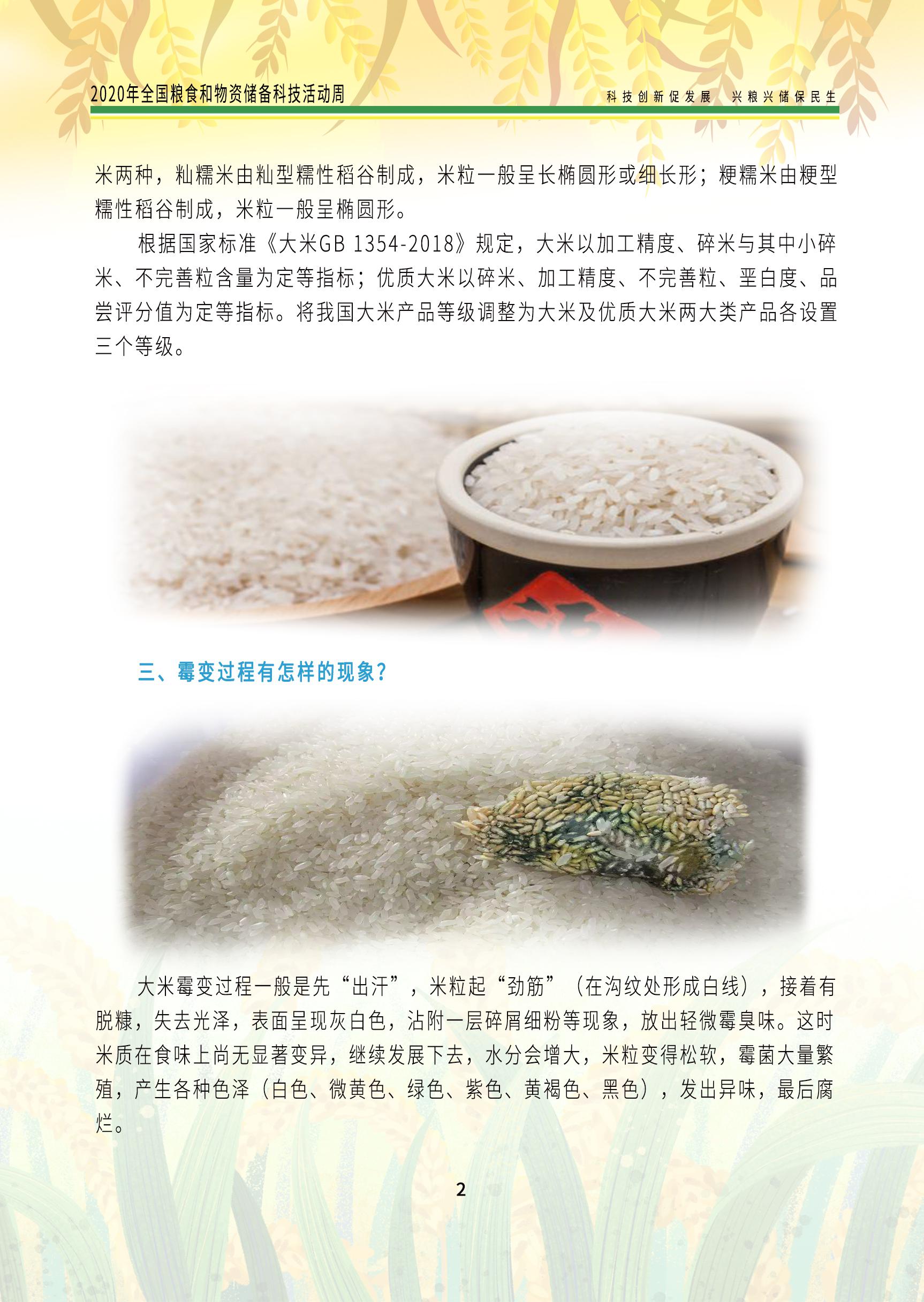 2020科普手册米分册_页面_04.jpg