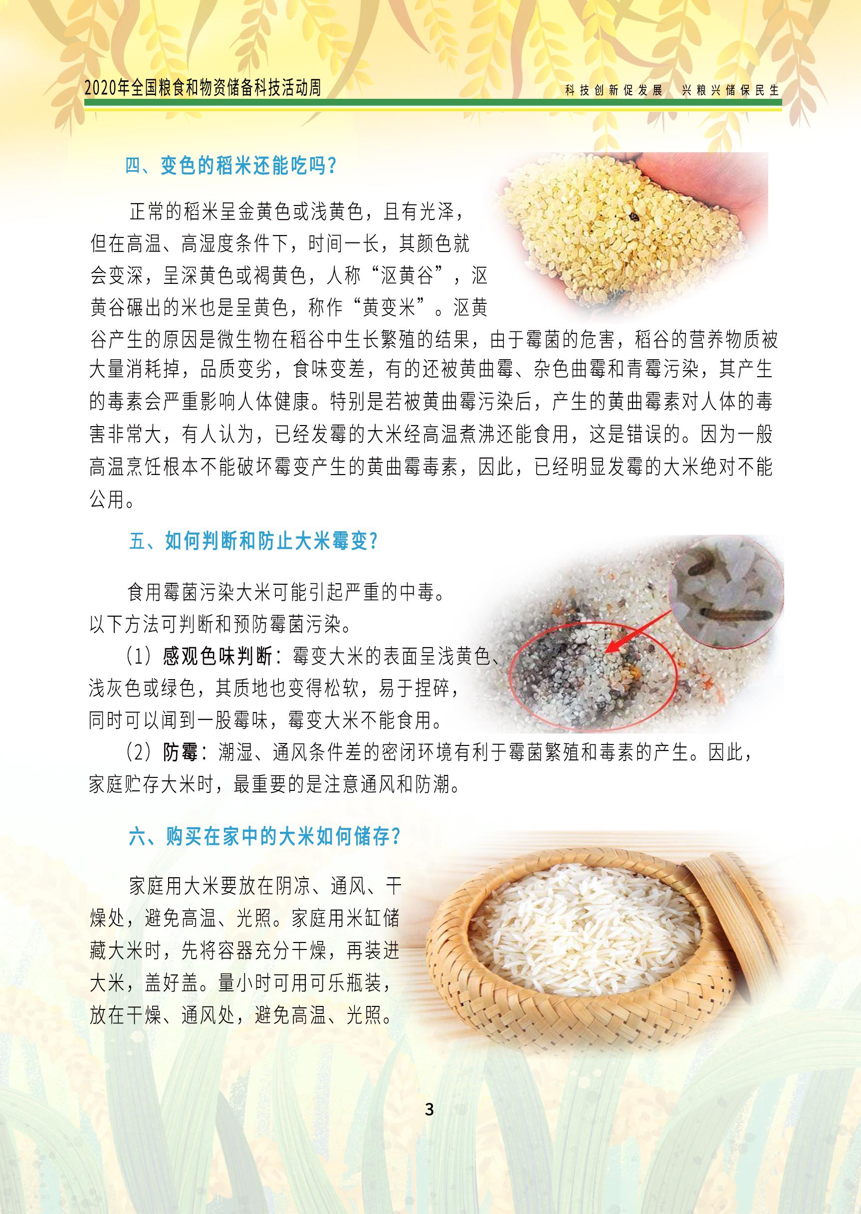 2020科普手册米分册_页面_05.jpg