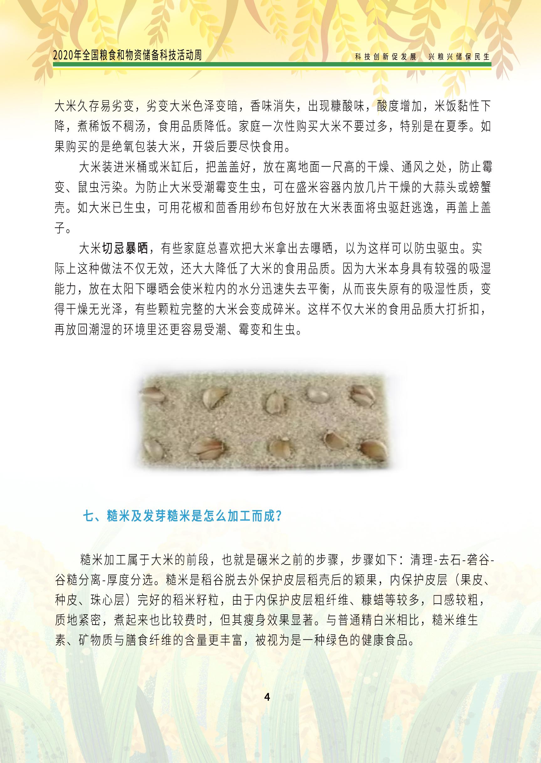 2020科普手册米分册_页面_06.jpg