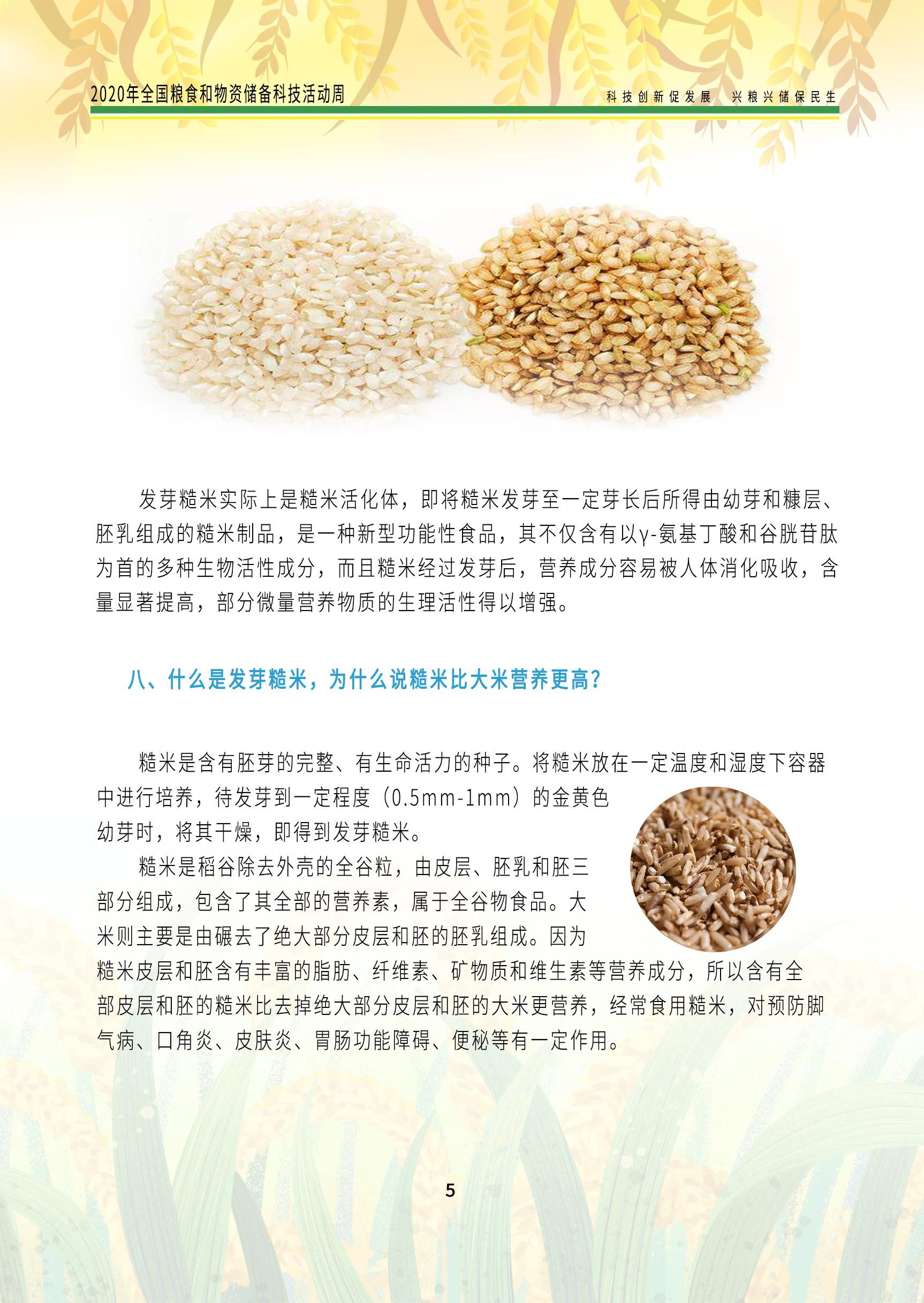 2020科普手册米分册_页面_07.jpg