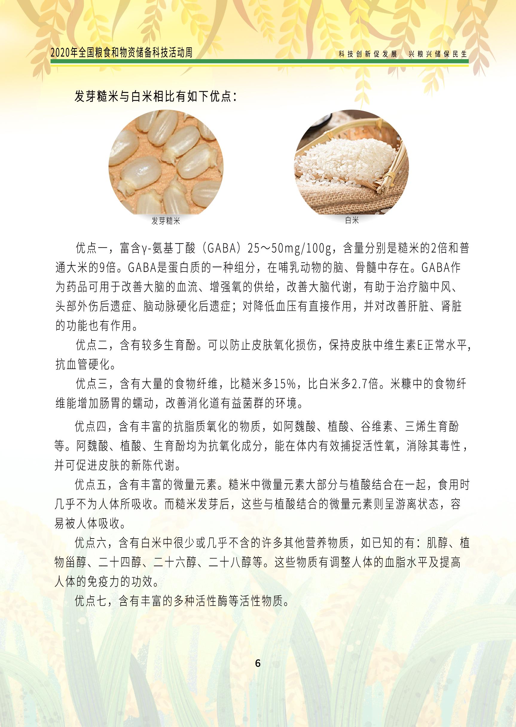 2020科普手册米分册_页面_08.jpg