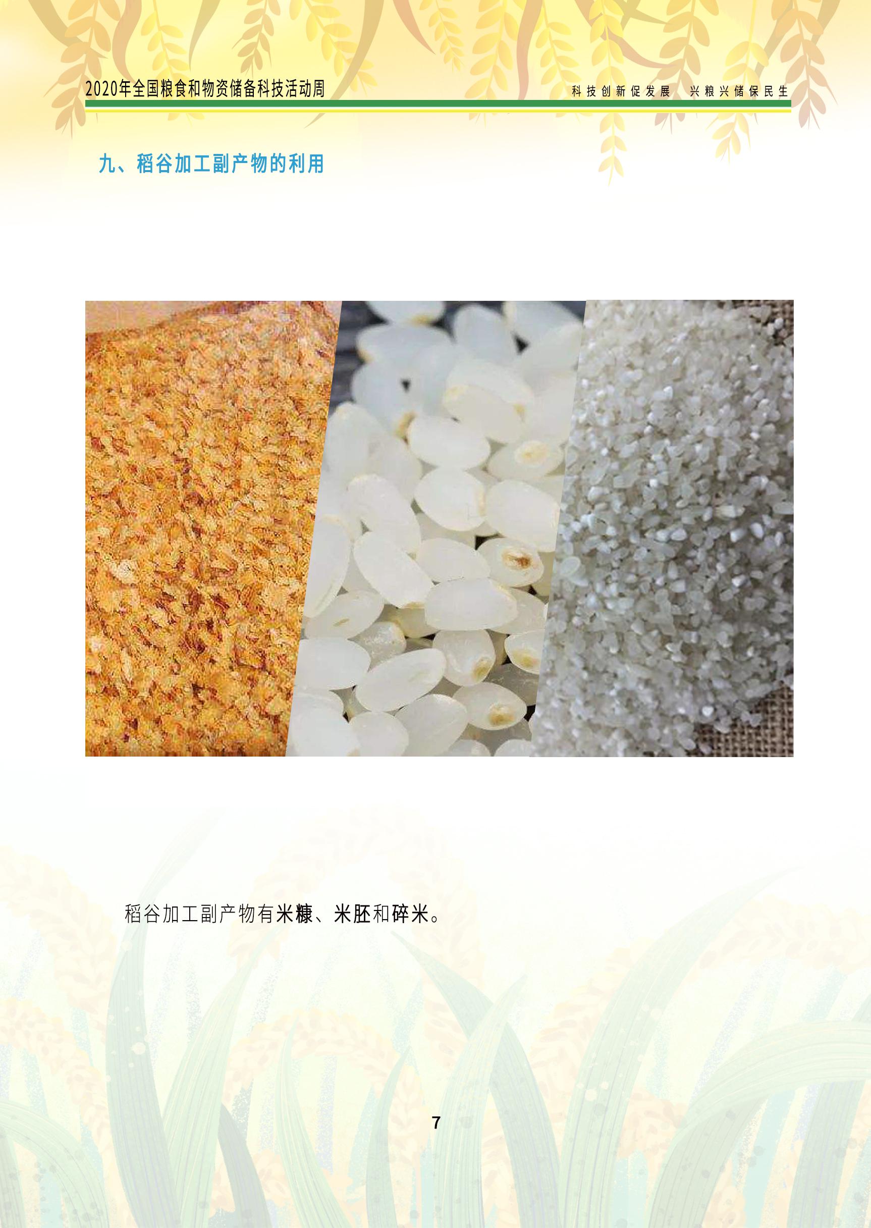 2020科普手册米分册_页面_09.jpg