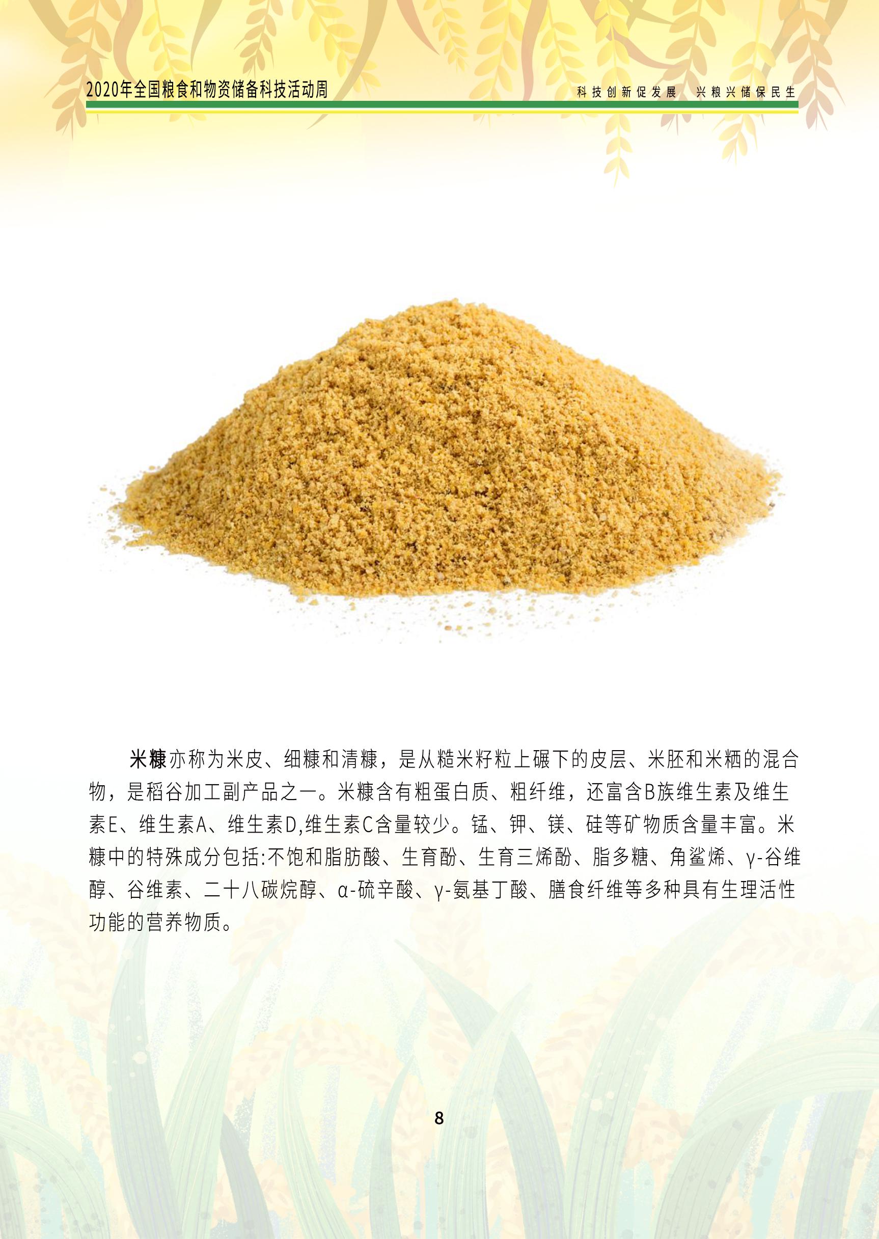 2020科普手册米分册_页面_10.jpg
