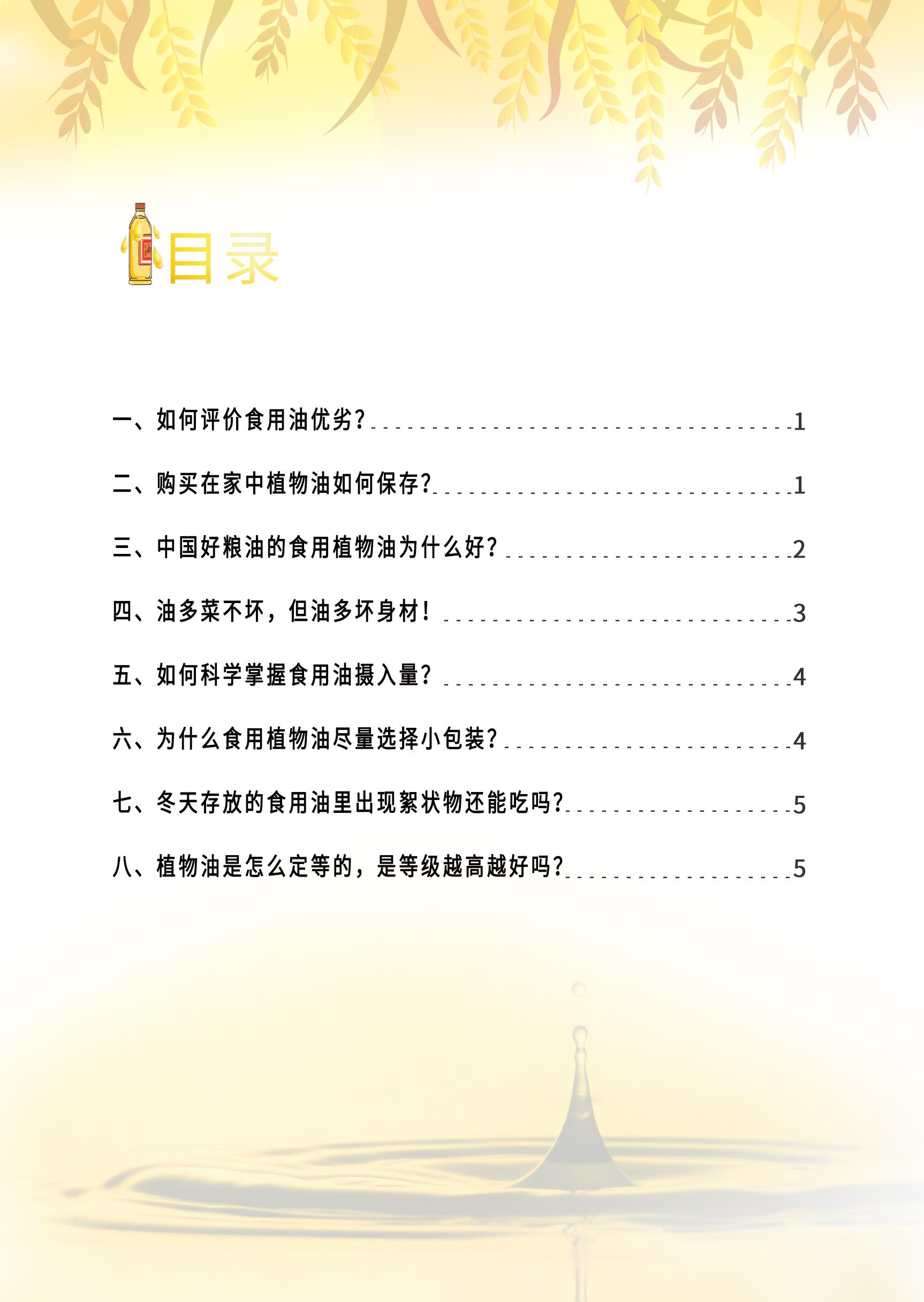 2020科普手册油分册_页面_2.jpg