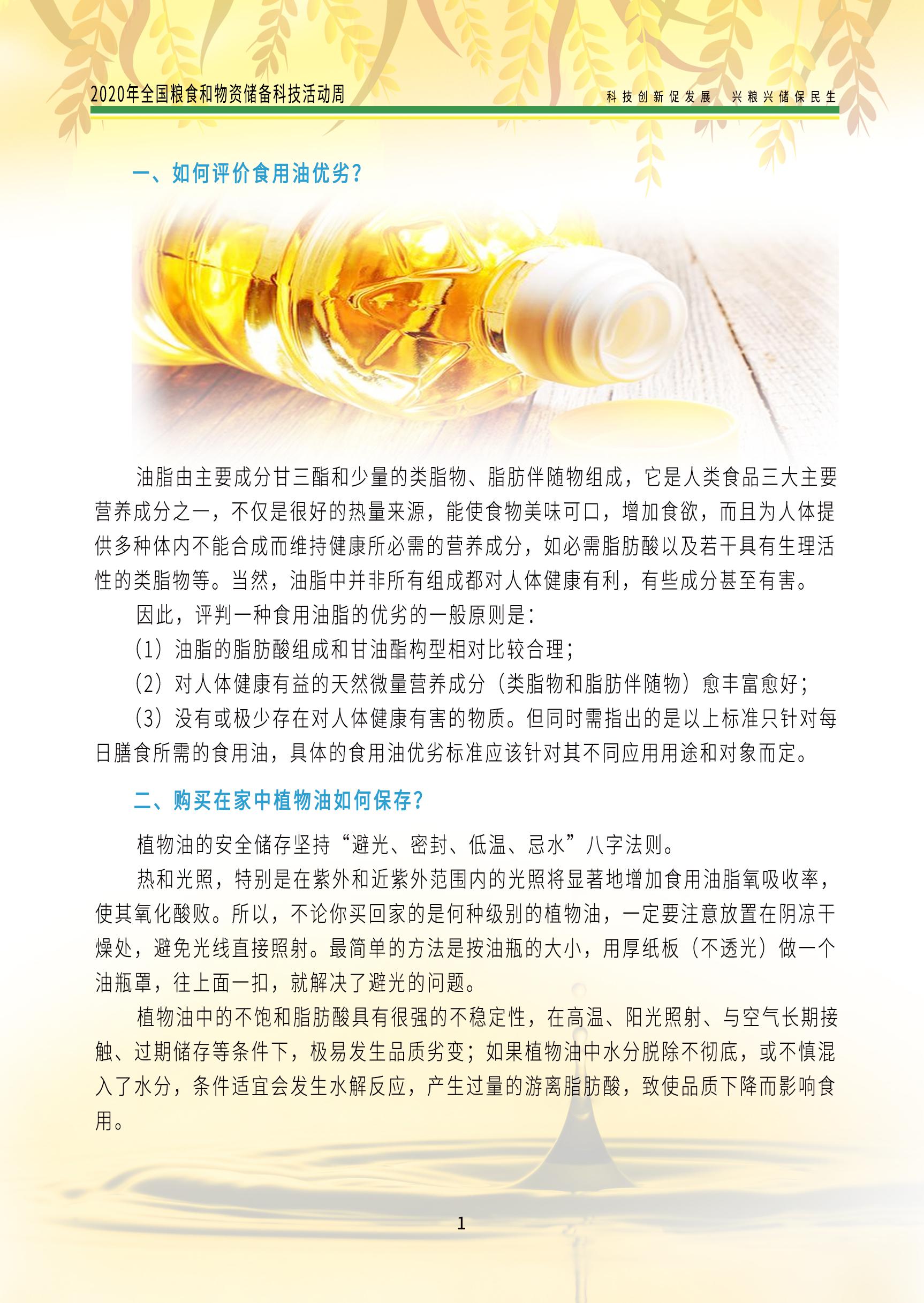 2020科普手册油分册_页面_3.jpg