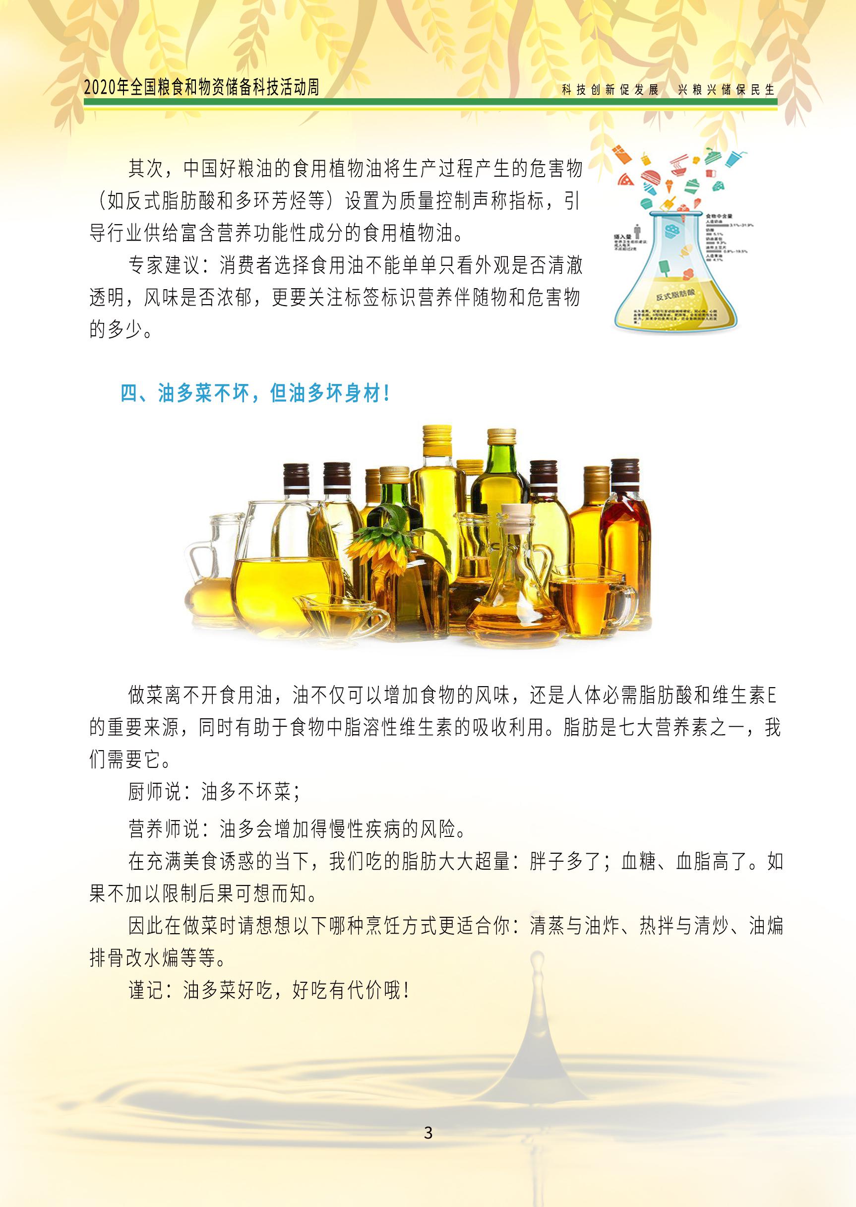 2020科普手册油分册_页面_5.jpg
