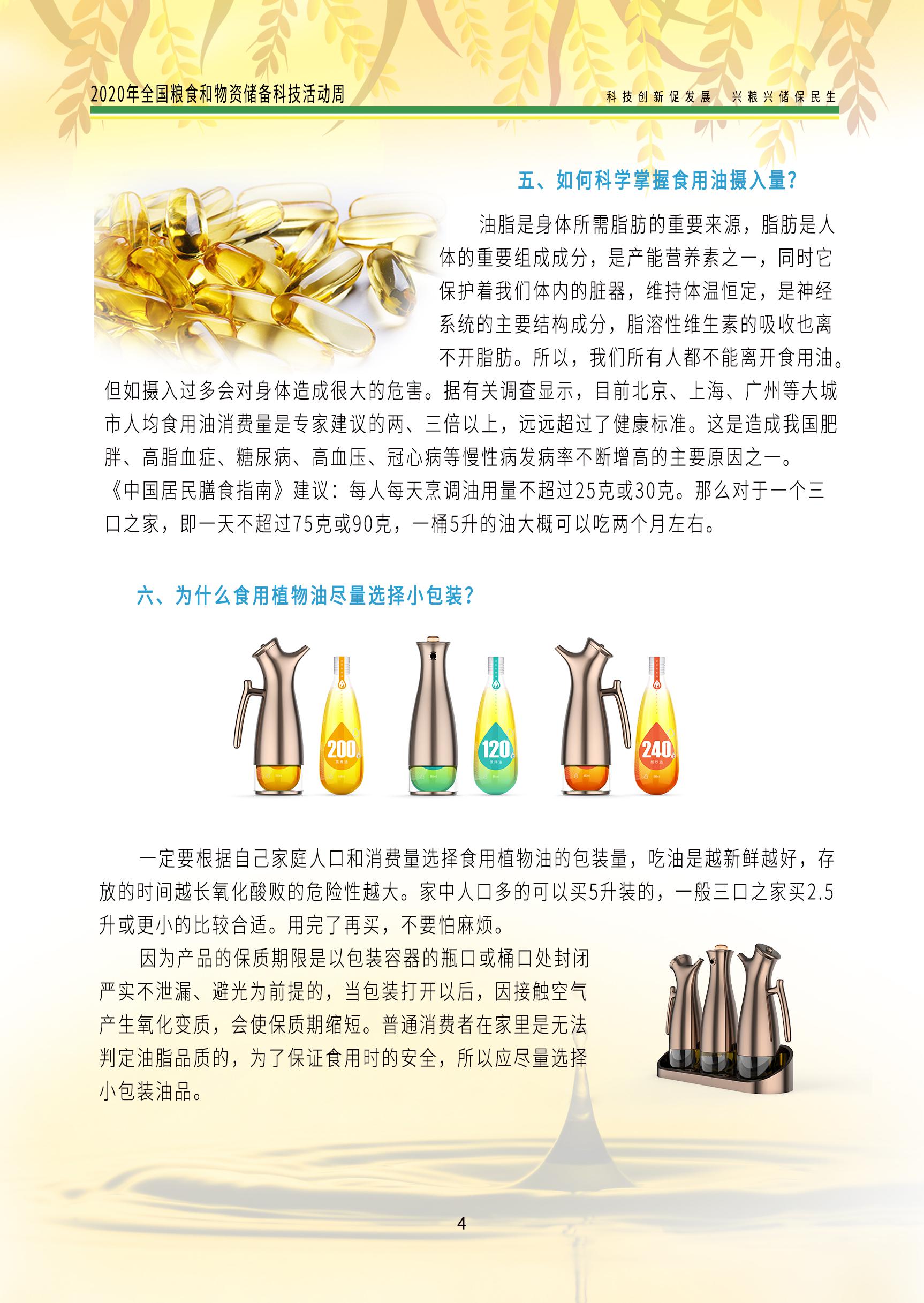 2020科普手册油分册_页面_6.jpg