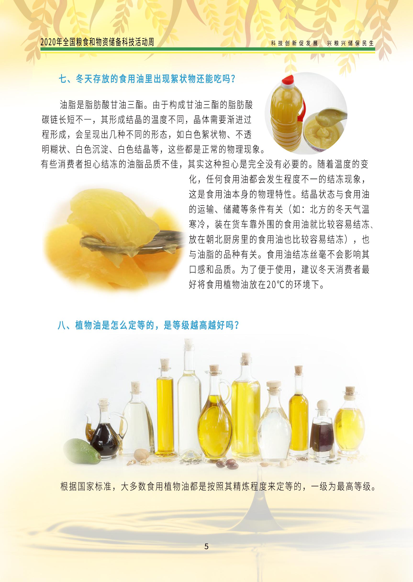 2020科普手册油分册_页面_7.jpg