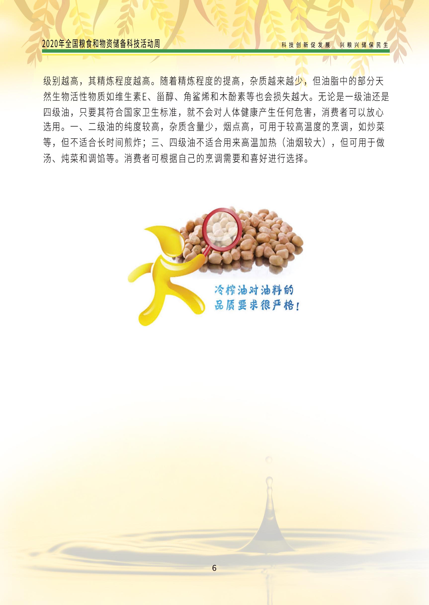 2020科普手册油分册_页面_8.jpg
