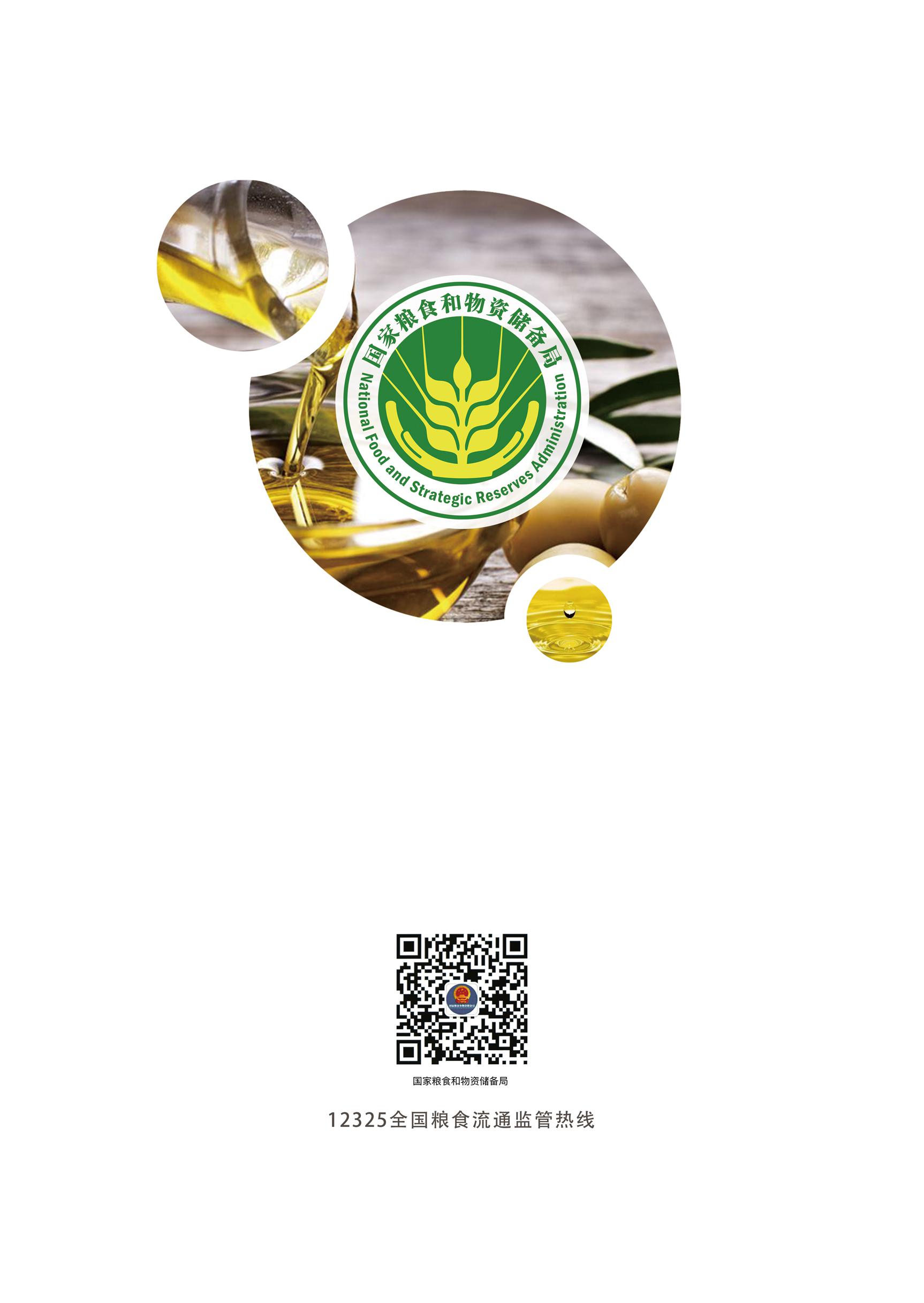2020科普手册油分册_页面_9.jpg