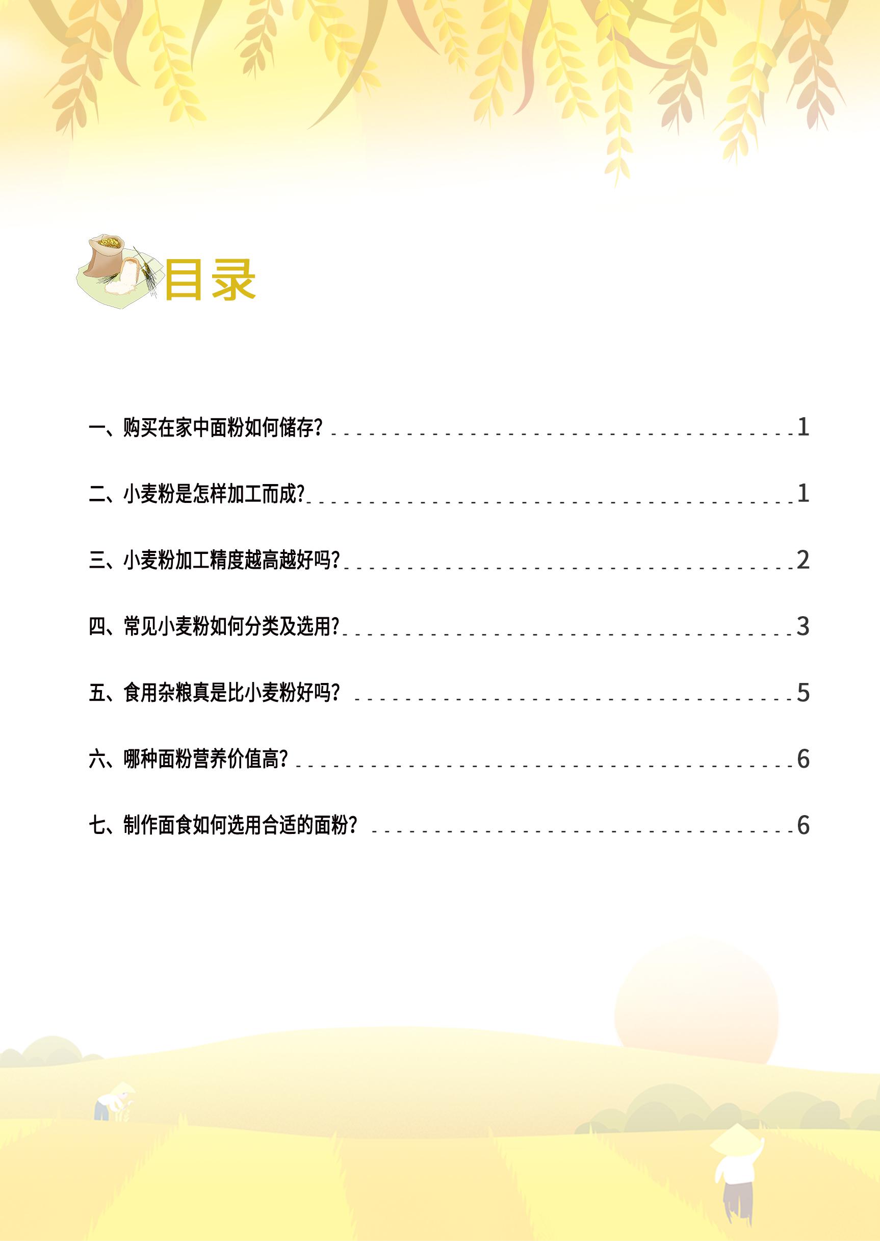 2020科普手册面分册_页面_2.jpg