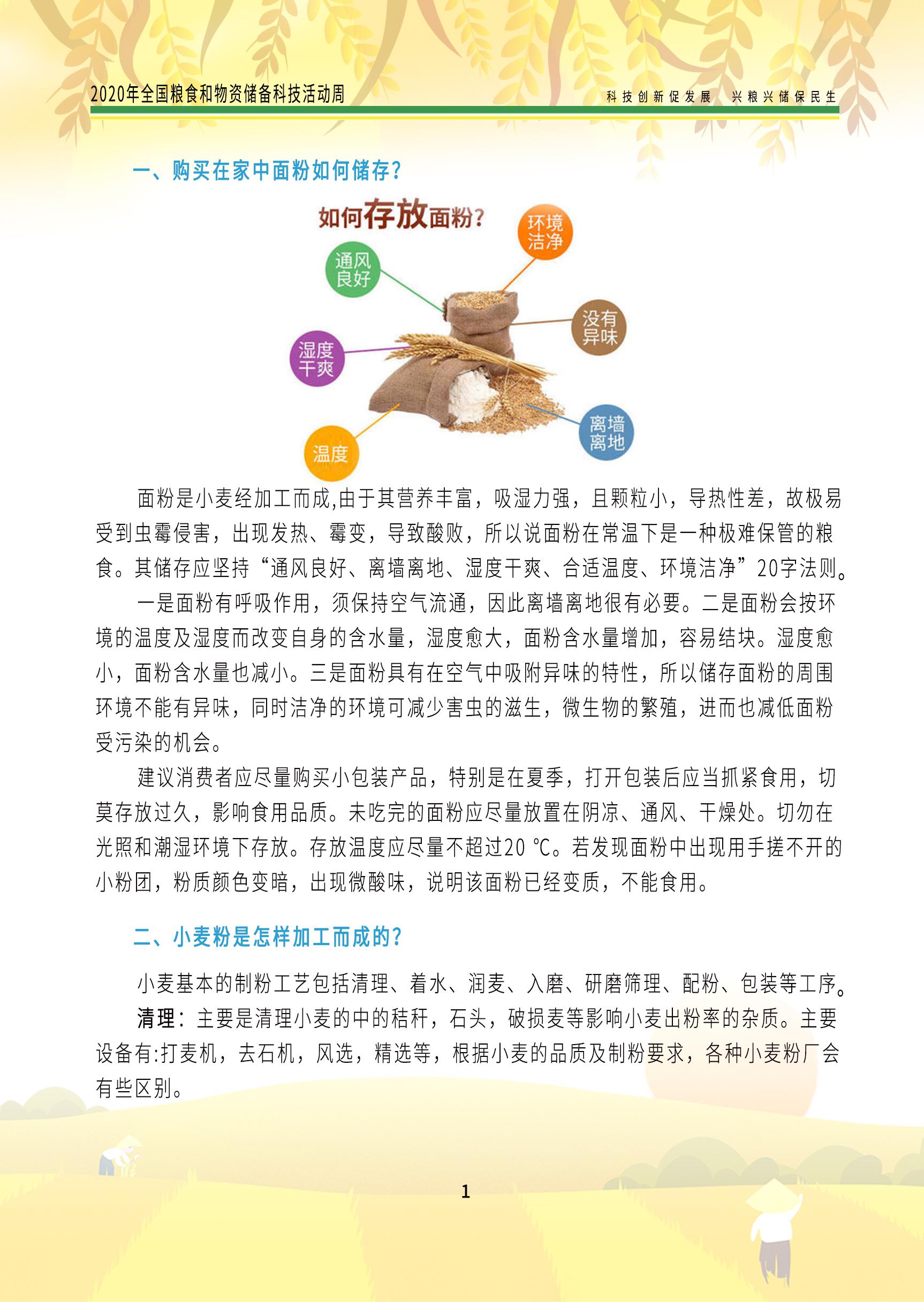 2020科普手册面分册_页面_3.jpg