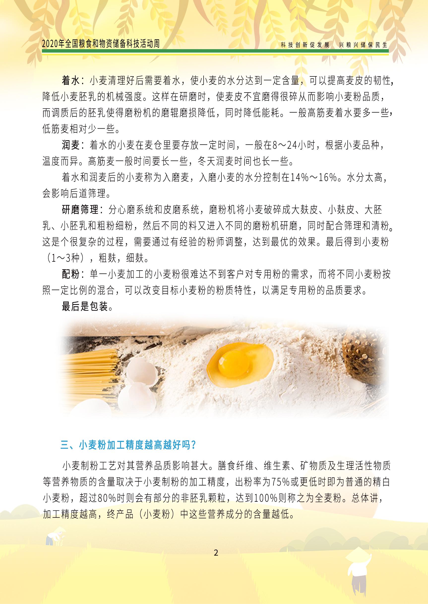 2020科普手册面分册_页面_4.jpg