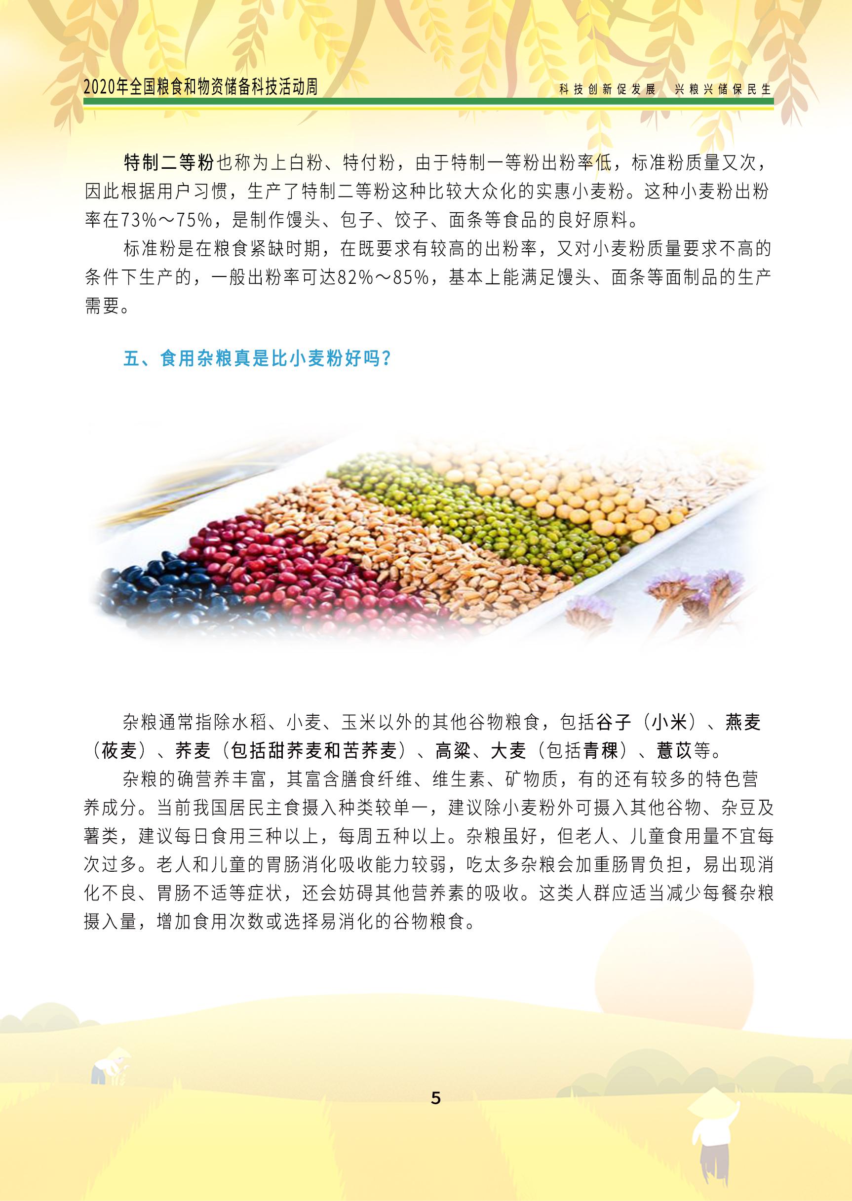 2020科普手册面分册_页面_7.jpg